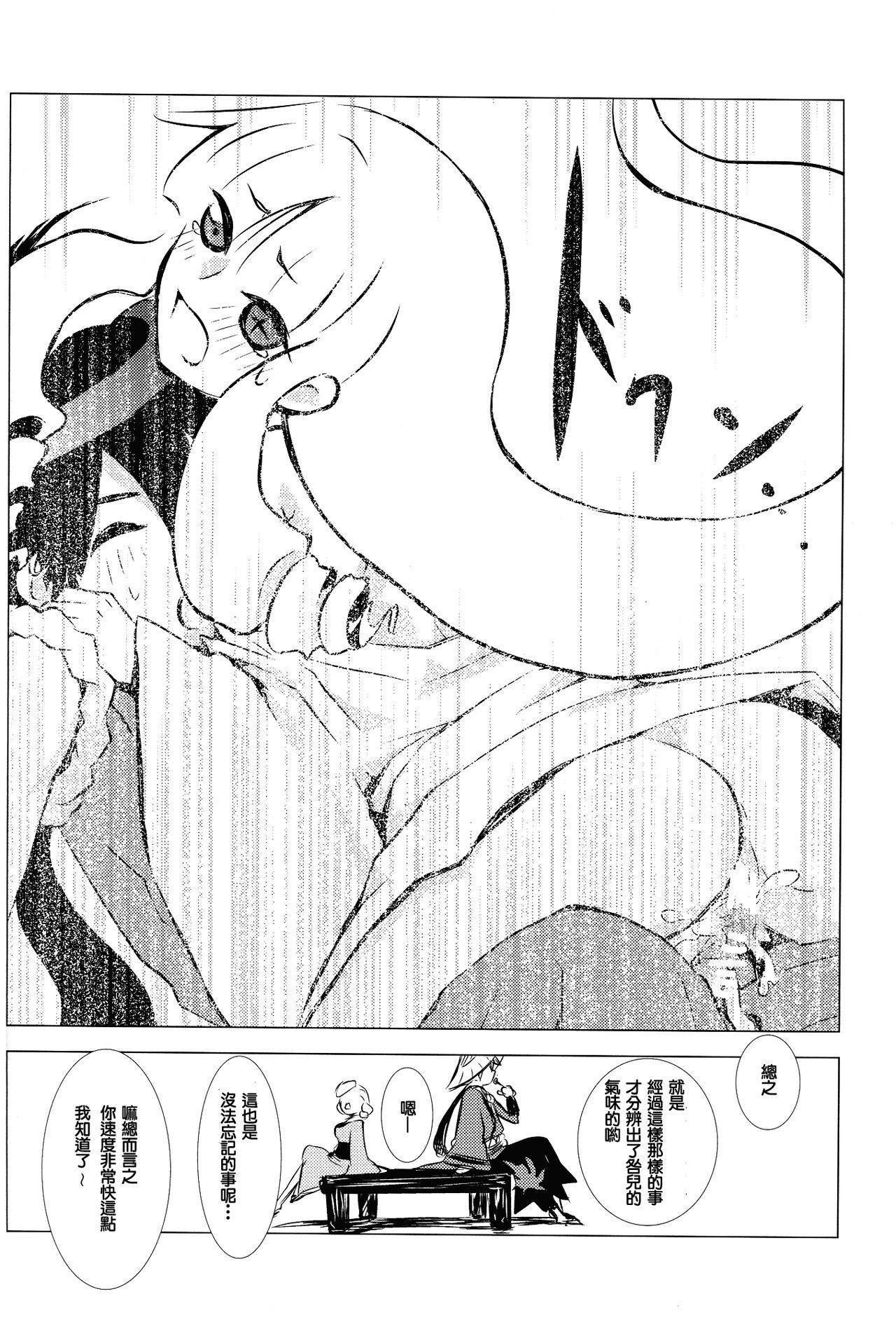 (C84) [Usagizadou (Enu)] Hanatoki (Katanagatari) [Chinese] [creepper個人漢化] page 17 full