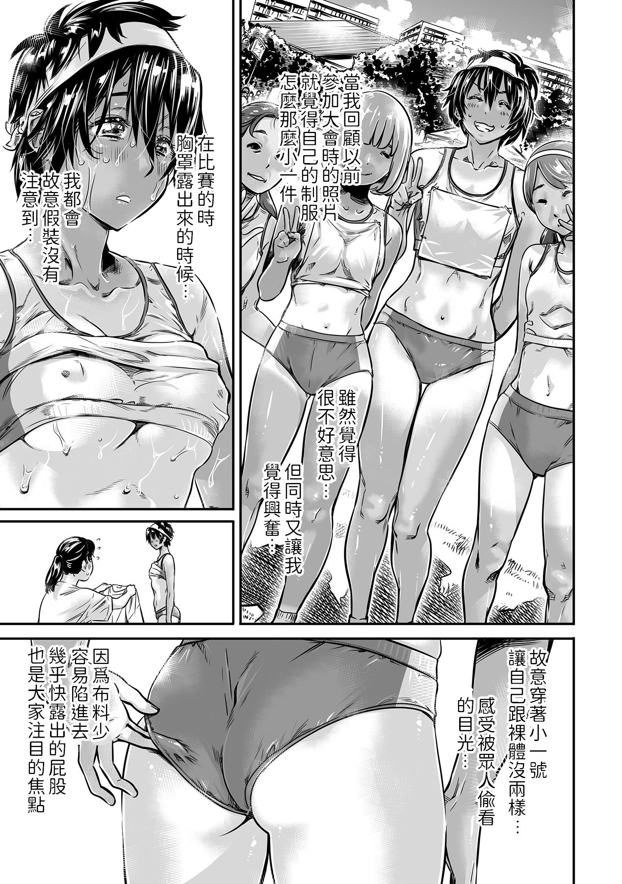 [MARUTA Production (MARUTA)] Shinchou 175cm no Rikujou Shoujo wa Kouhai Danshi no Seishi o Nomitagaru [Chinese] [Digital] page 15 full