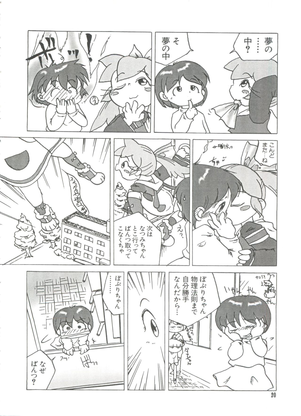 [Anthology] Loli Paro Tengoku 2 (Various) page 22 full