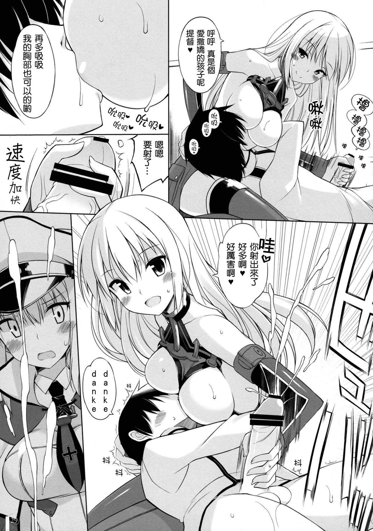 (C89) [Digital Flyer (Oota Yuuichi)] BisColle Zwei -Bismarck Collection 2015- (Kantai Collection -KanColle-) [Chinese] [嗶咔嗶咔漢化組] page 29 full