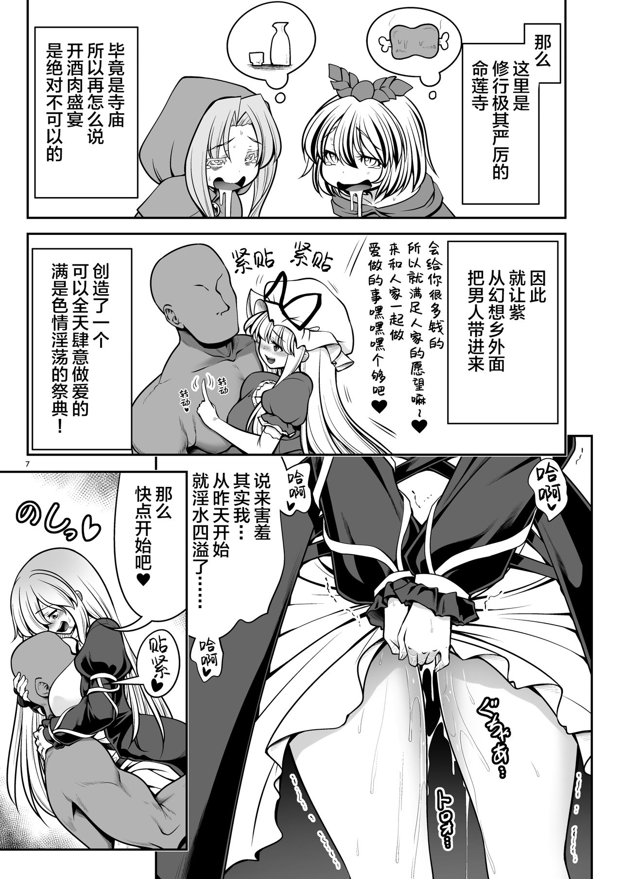 [Yosutebito na Mangakaki (Tomoki Tomonori)] Nureru Myourenji (Touhou Project) [Chinese] [lolipoi汉化组] [Digital] page 8 full