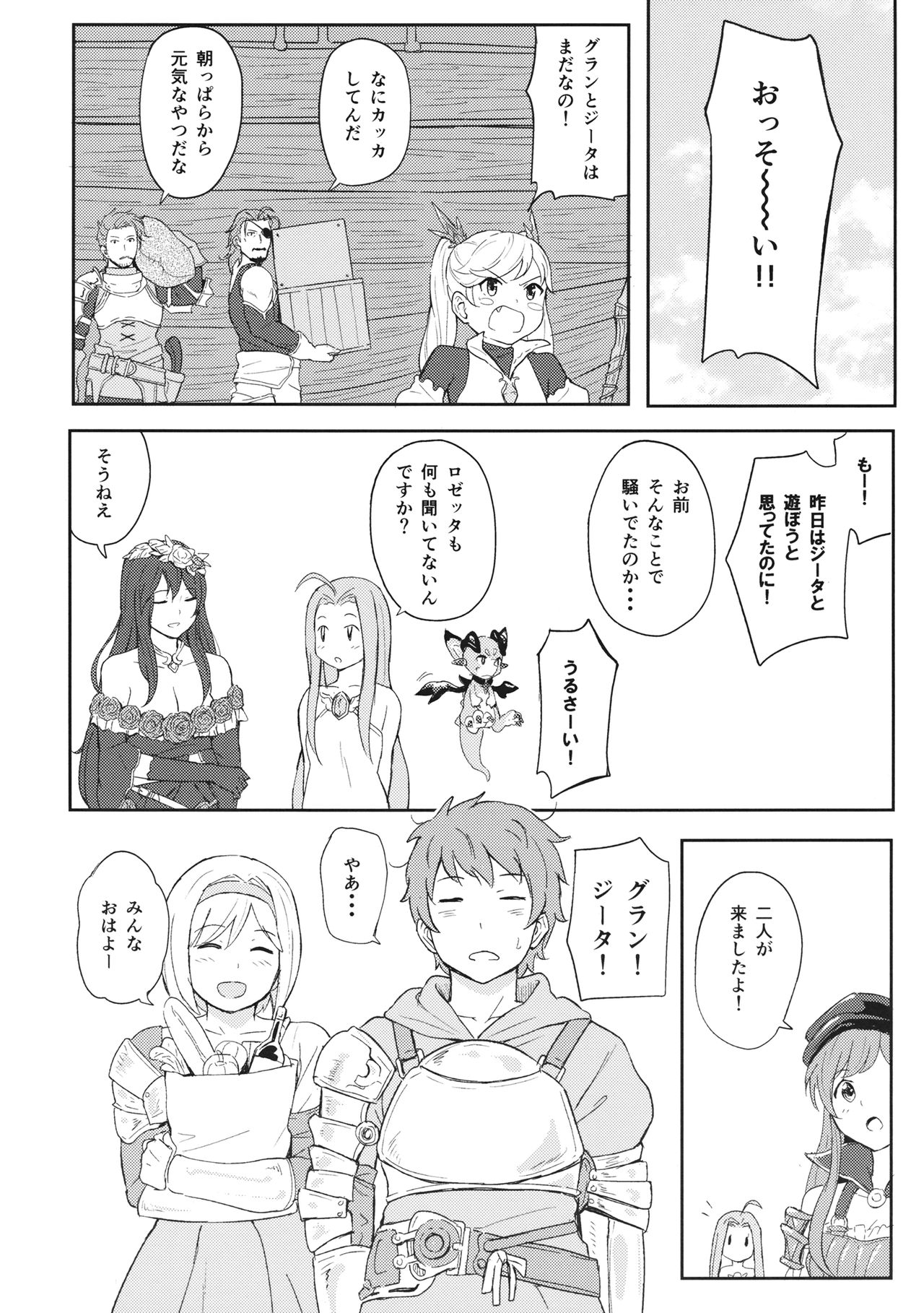 (C89) [Jinsei Ano Denchuu Made Sakusen (Shibasaki Syouzi)] Futari no Kyuujitsu (Granblue Fantasy) page 23 full