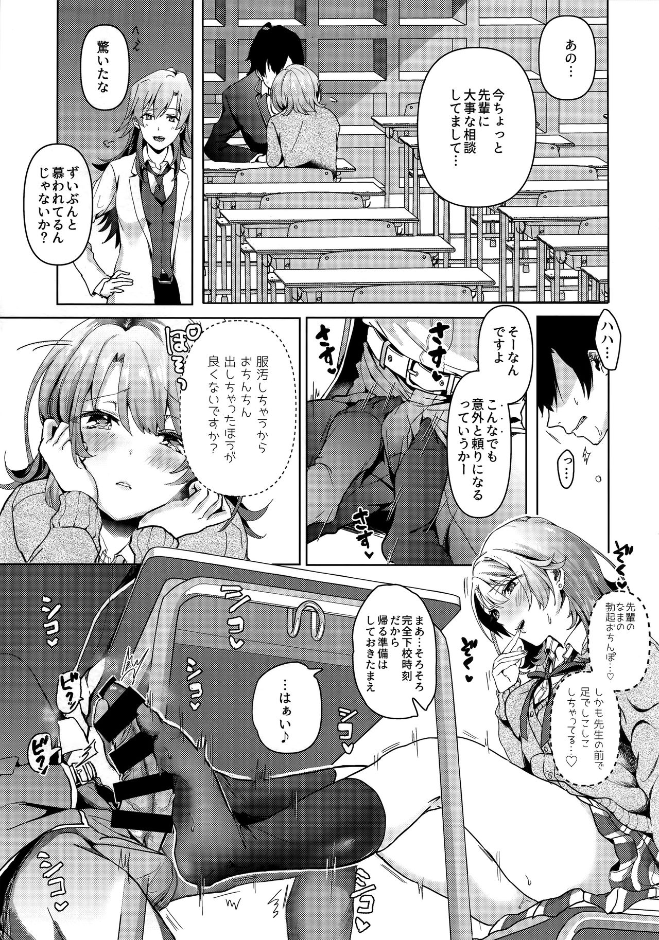 (C92) [Shirojia (Shirono Jia)] Yahari Ore wa Isshiki Iroha no Shoujou de Odoritsuzukeru. (Yahari Ore no Seishun Love Come wa Machigatteiru.) page 6 full