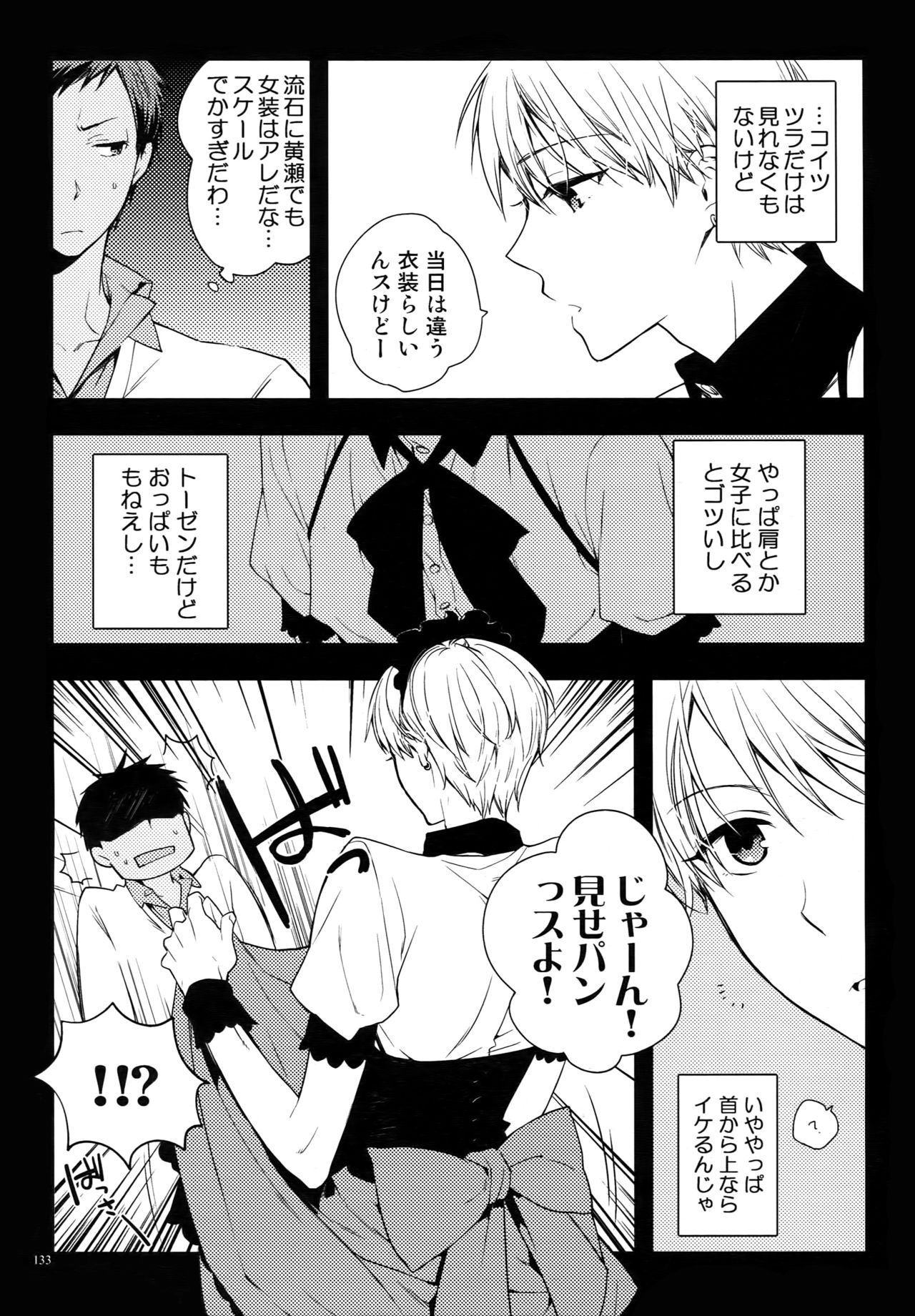 (C87) [QQaid (Nekoyama Kuro)] Jukebox #02 (Kuroko no Basuke) page 136 full