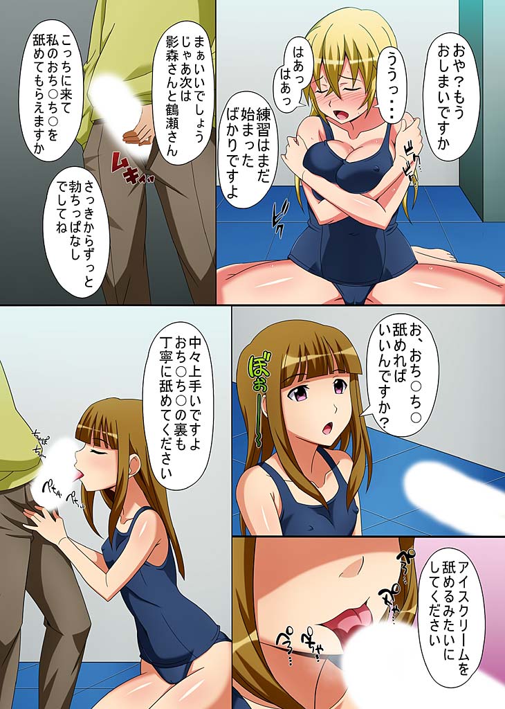 [MC (Fumicha)] Kyousei Mind Control Dekichau School Mizugi page 8 full