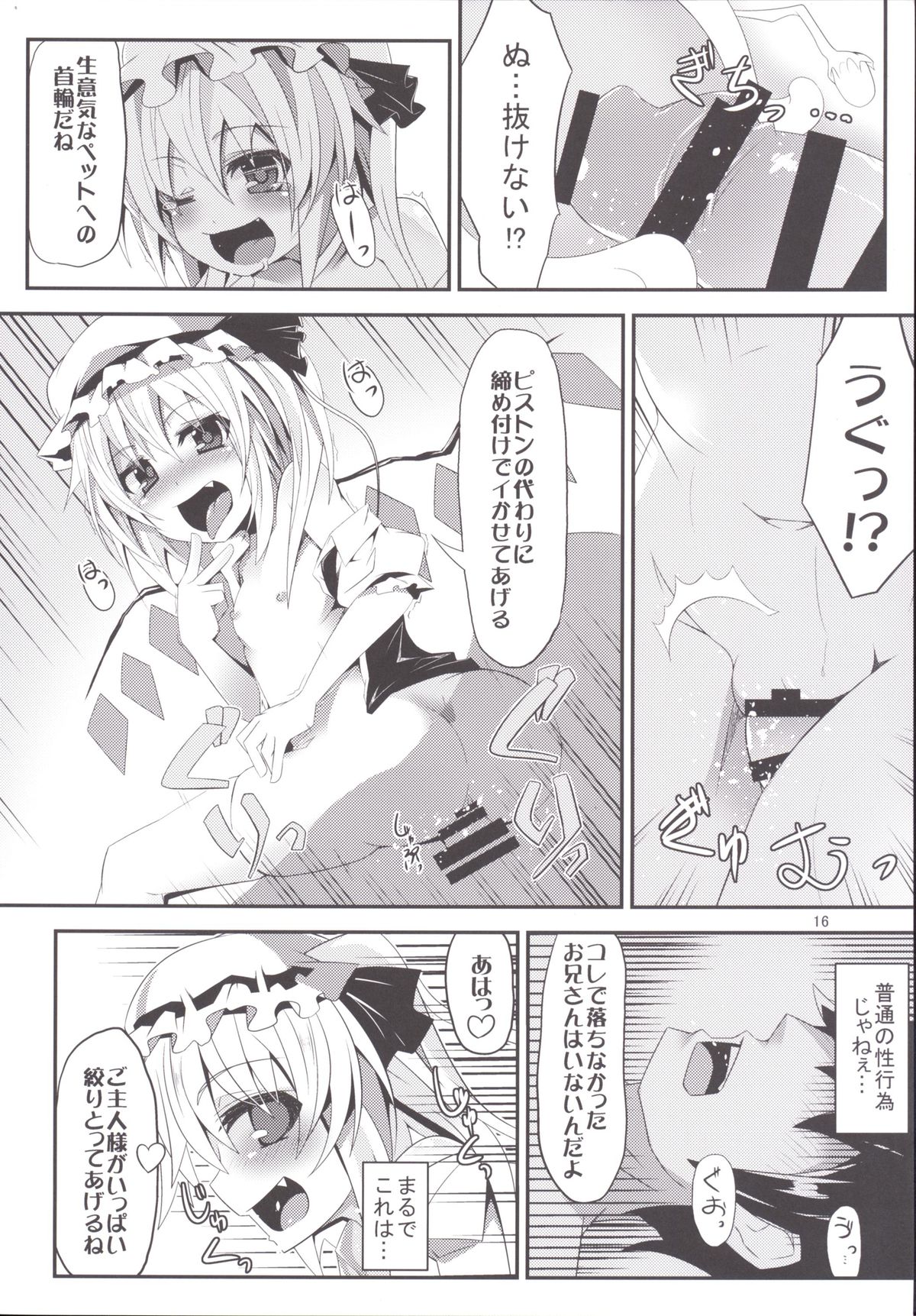 (Kouroumu 10) [Angelic Feather (Land Sale)] 40-centi Ijou mo Chiisana Flan-chan ni Shasei Kanri Sareru Hon (Touhou Project) page 15 full