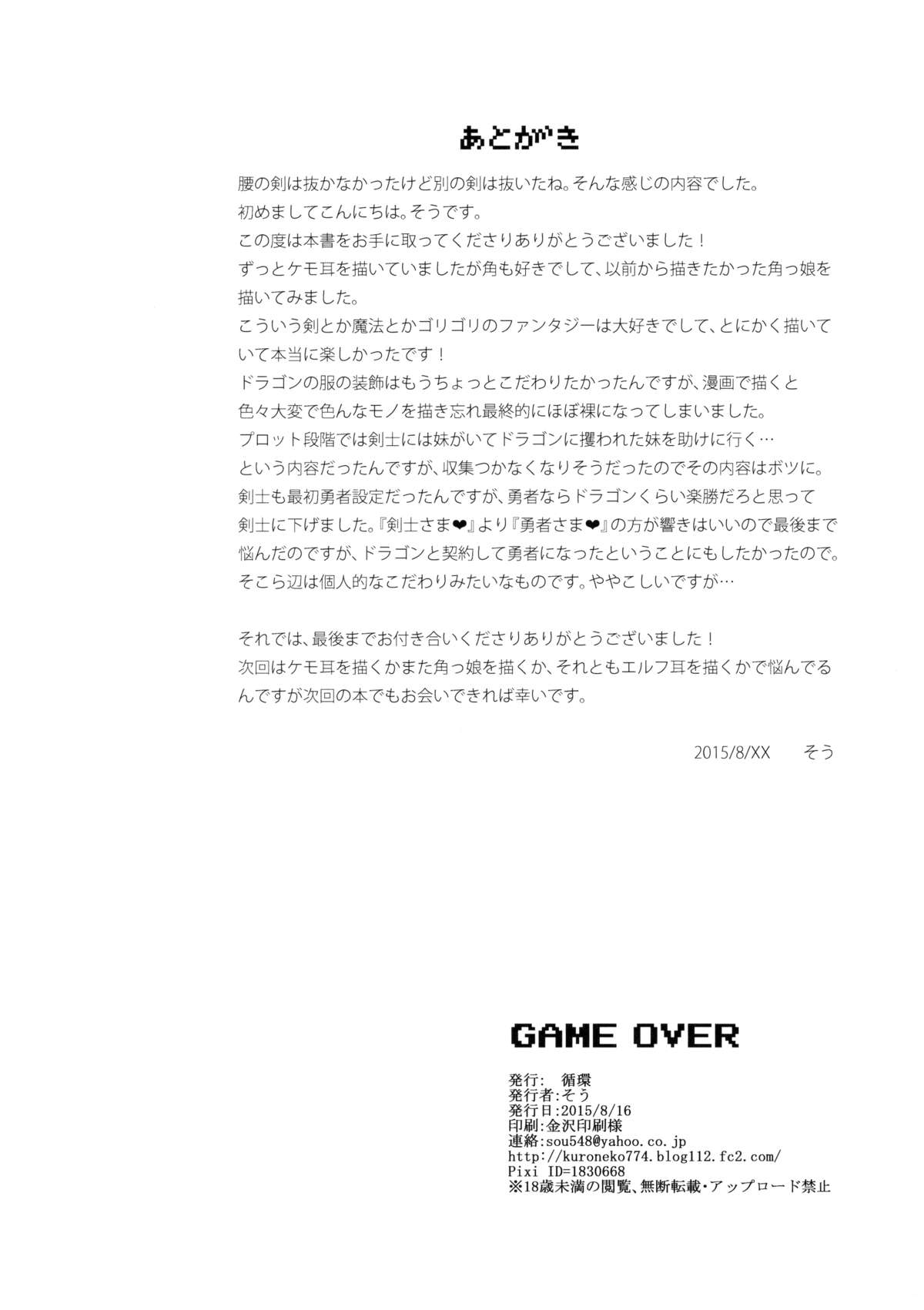 (C88) [Junkan (Sou)] GAME OVER page 26 full