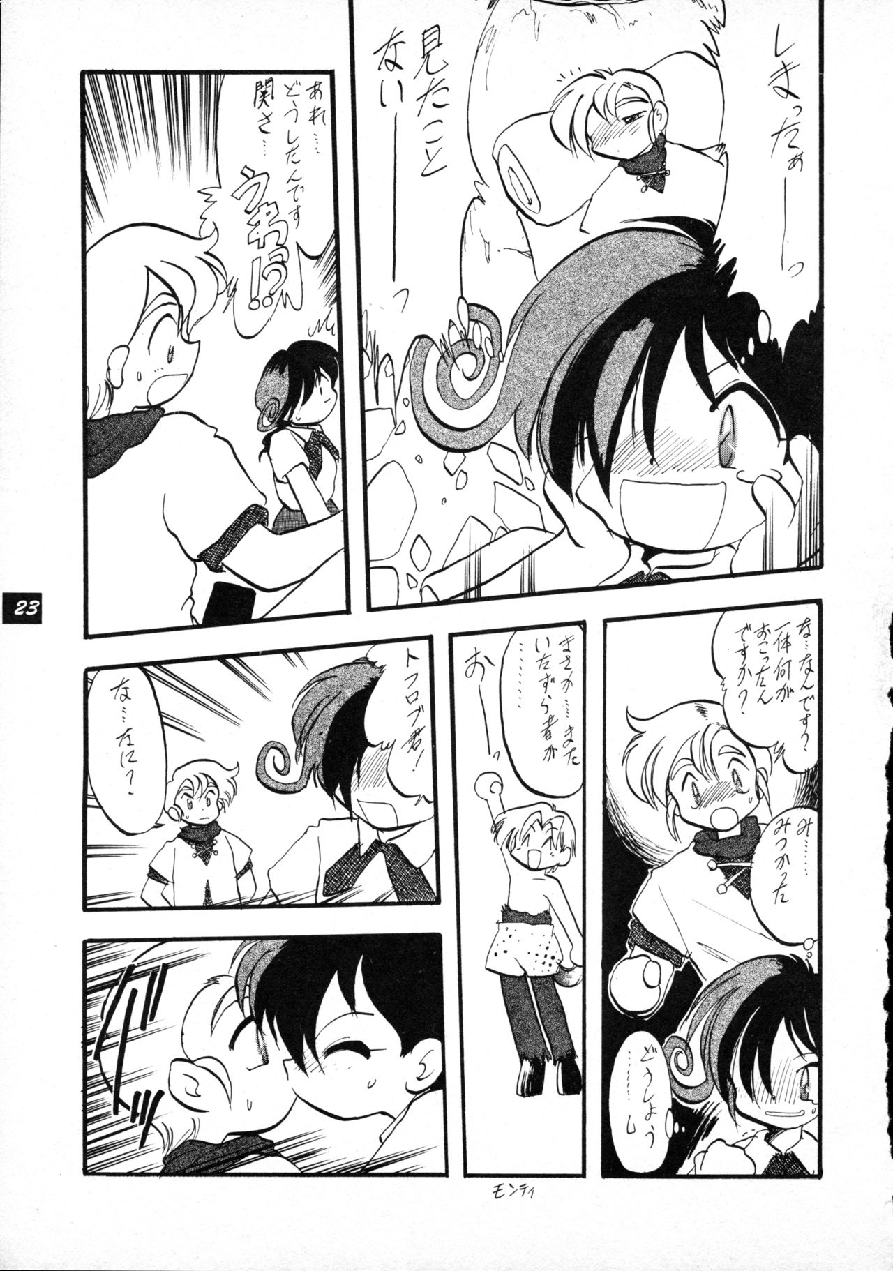[P.A. Project (Teruki Kuma)] Terry Bear no Omise Vol. 1 (Various) [1996-12] page 23 full