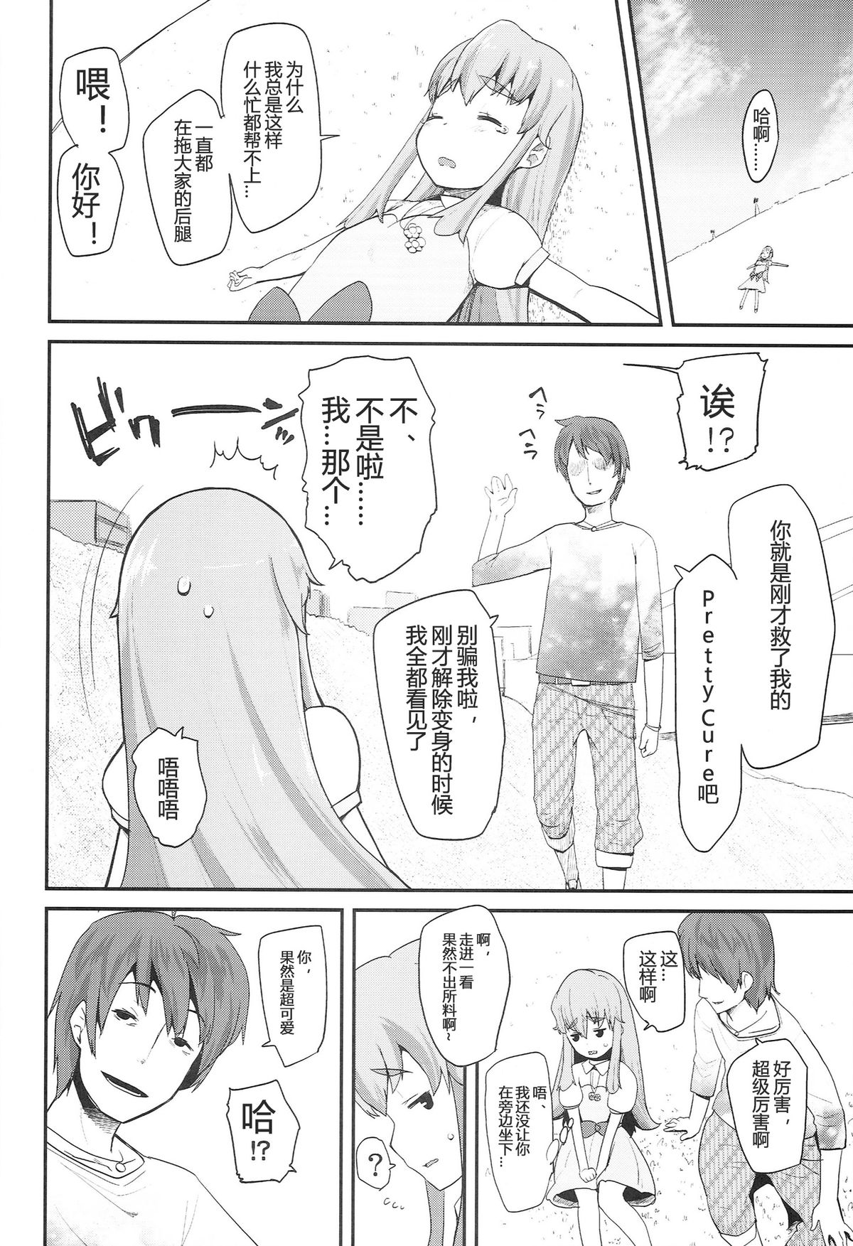 (C86) [Condiment wa Hachibunme (Maeshima Ryou)] Happiness experience (HappinessCharge Precure!) [Chinese] [狼娘汉化] page 10 full