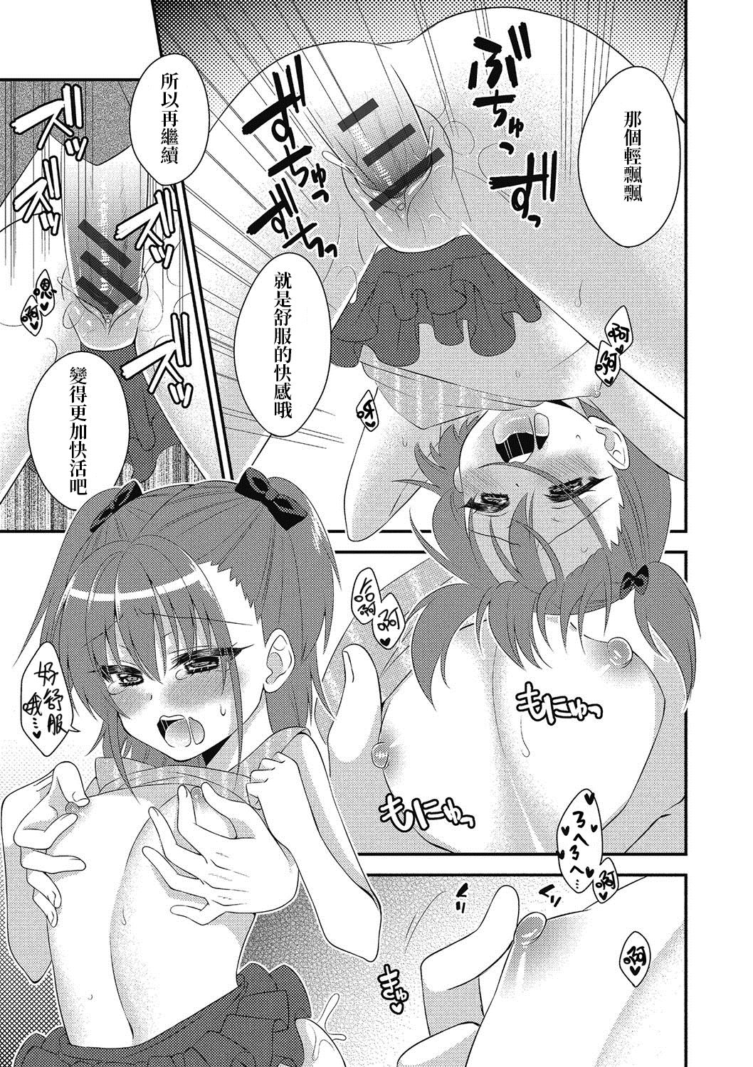 [Nekomaru Rentarou] Naisho no Omajinai (Puni Pedo!!) [Chinese] [我是肛♂蛋!不是 融⚥合!] [Digital] page 13 full