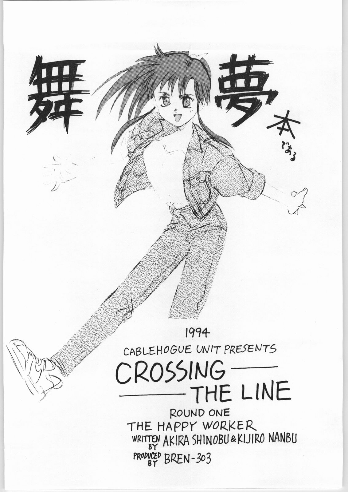 [CABLE HOGUE UNIT (Various)] Crossing the Line Round One (Gundam) page 2 full