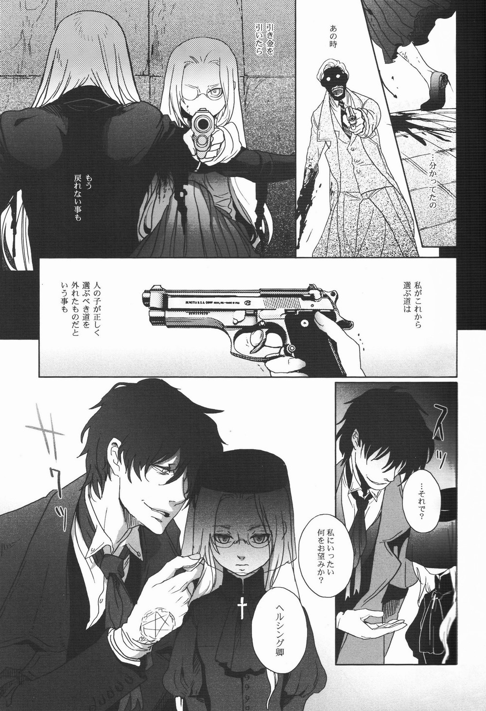 [Kyuuketsukousi (Nankakureman)] Center of the Isolated Garden (Hellsing) page 6 full