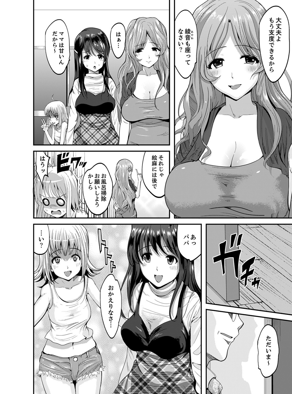 [Kokeshi Men] Classmate no Ikka Marugoto Choukyouchuu ~Renzoku Iki Doukyo~ [Kanzenban] page 4 full