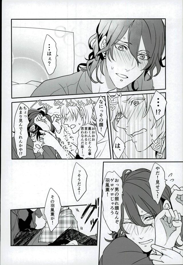 (brilliant days 4) [Hororo (Ritsu)] Lonely Heart Egoist (Ensemble Stars!) page 15 full