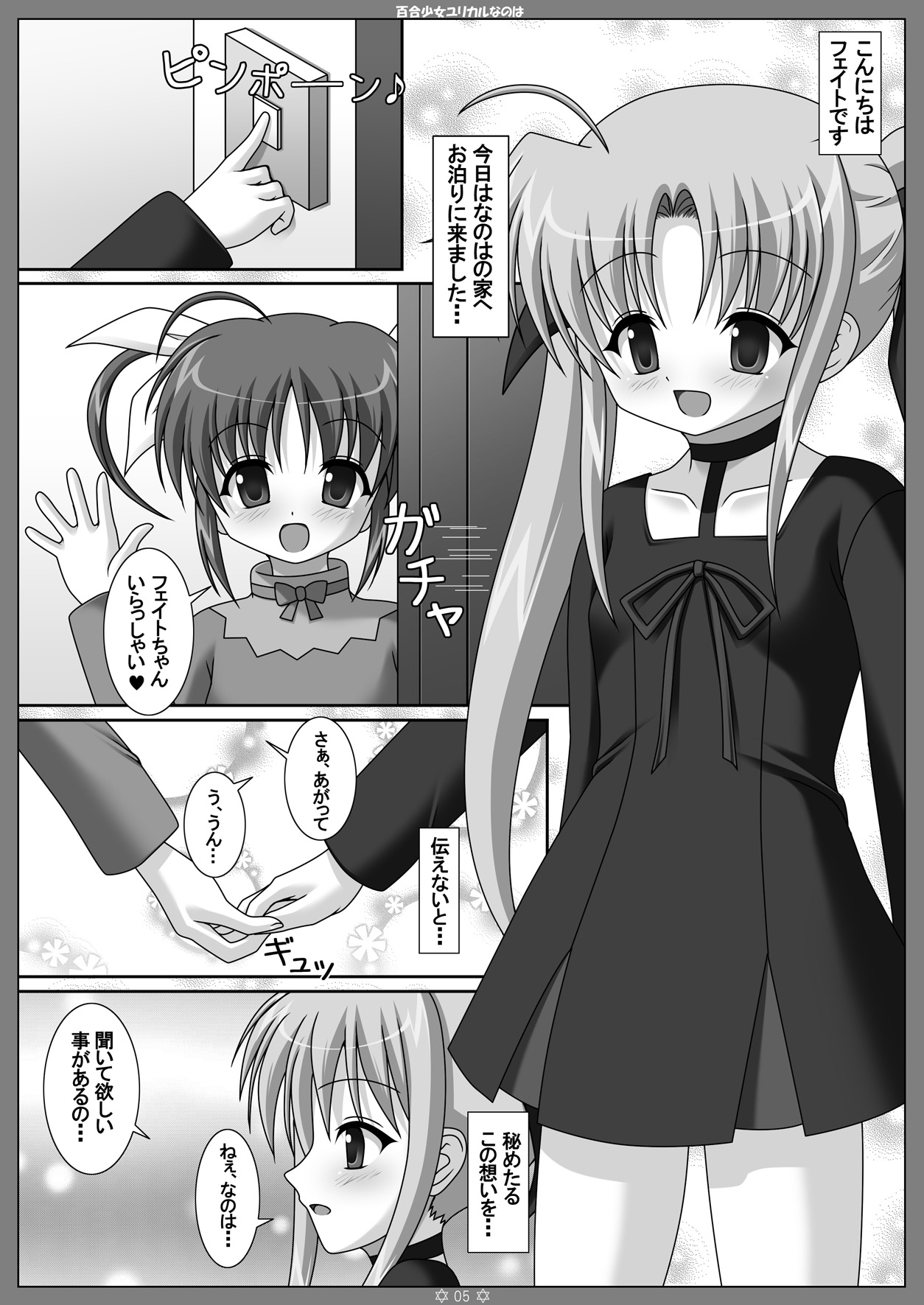 [Sweet Girls (Ayase Jun)] Yuri Shoujo Yurical Nanoha (Mahou Shoujo Lyrical Nanoha) [Digital] page 4 full