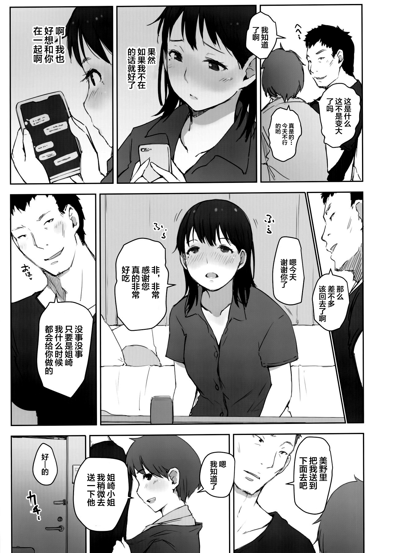 (COMIC1☆15) [Arakureta Monotachi (Arakure)] Hajimete no Kanojo ga Beit Saki no Kowai Dansei Shain ni Oishiku Itadakarechatta Hanashi (Love Plus) [Chinese] [不咕鸟汉化组] page 12 full