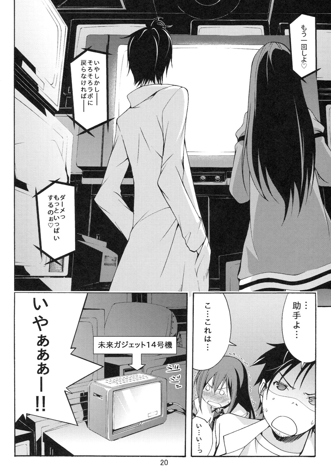 (C80) [Outrate (Tabo)] Embrace (Steins;Gate) page 20 full