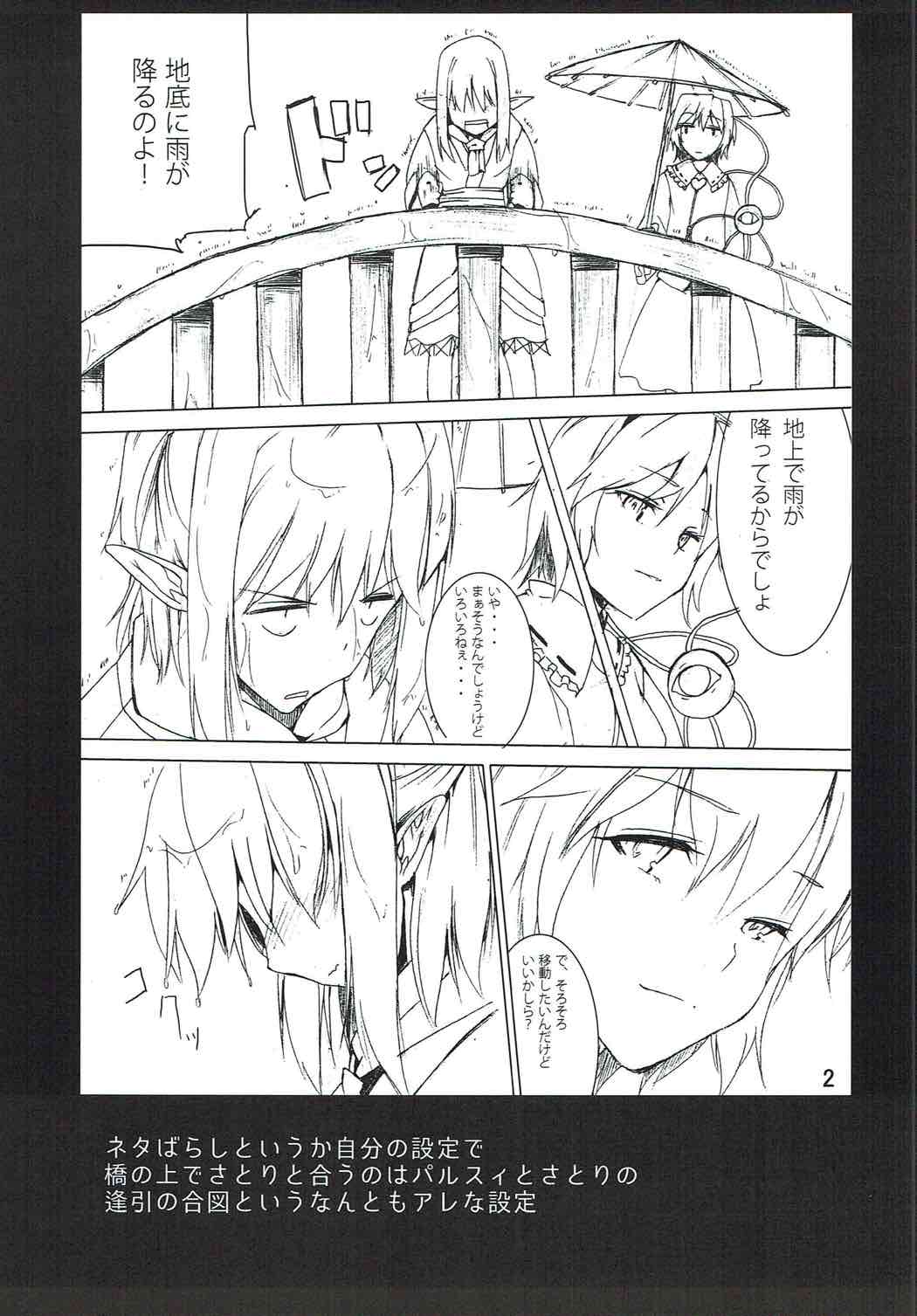 (Reitaisai 12) [Akari wa Honnori Tomoreba Ii (Kurokuro)] Subete wa Amai Satou no Shiwaza desu. (Touhou Project) page 12 full