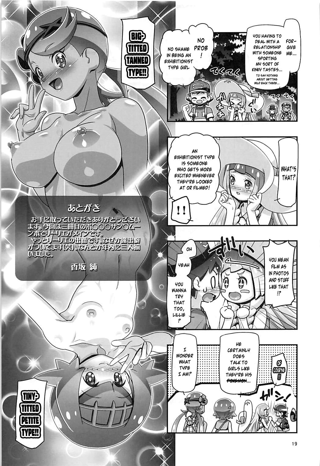 (C93) [Gambler Club (Kousaka Jun)] PM GALS Sun Moon Lillie + BBS NOTE Winter 2017 PM GALS Ms. Ash (Pokémon Sun and Moon) [English] {!Placeholer edits!} page 18 full