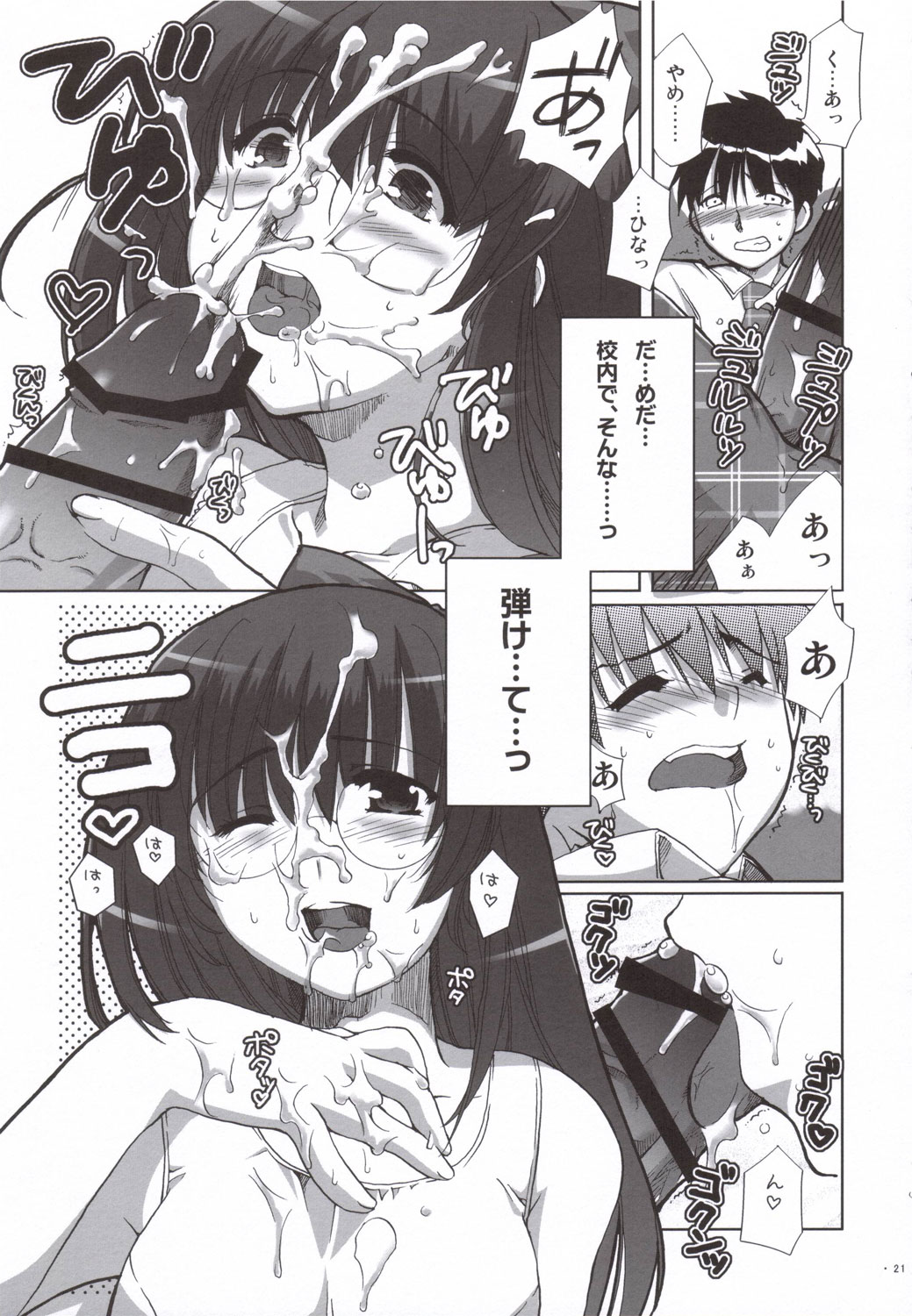 (SOS-dan Katsudou Nisshi) [Alpha to Yukaina Nakamatachi (Alpha)] Natsu Mizugi page 20 full