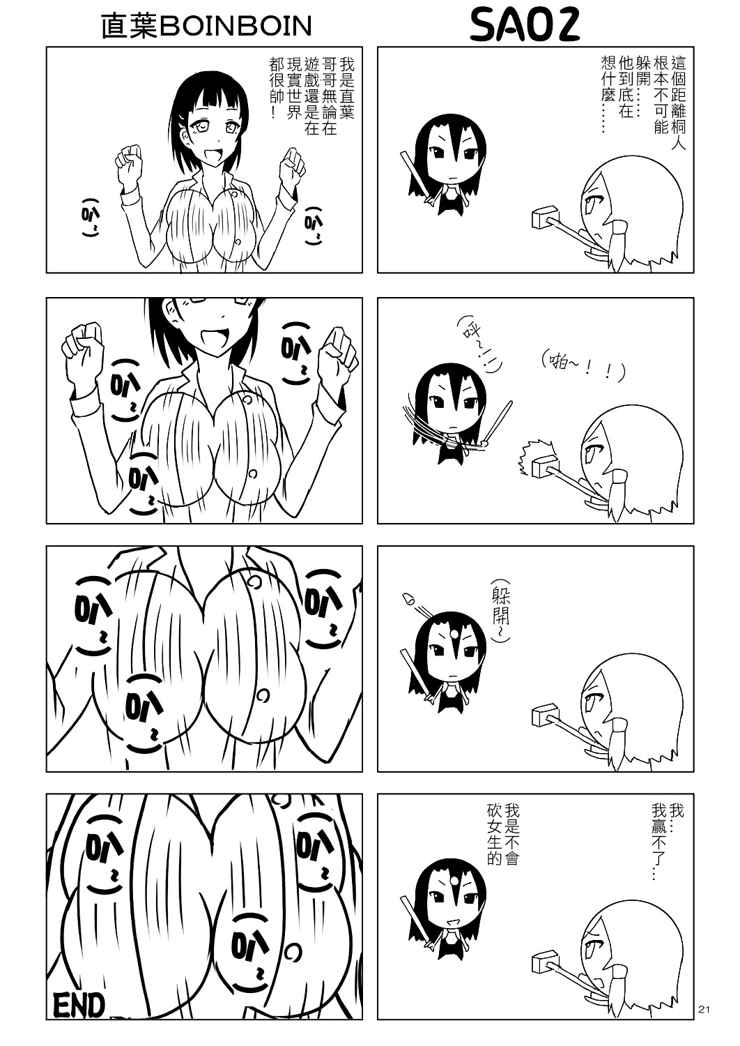 [RED RIBBON REVENGER (Makoushi)] Mother's warmth (Sword Art Online) [Chinese] [夢之行蹤漢化組] [Digital] page 22 full