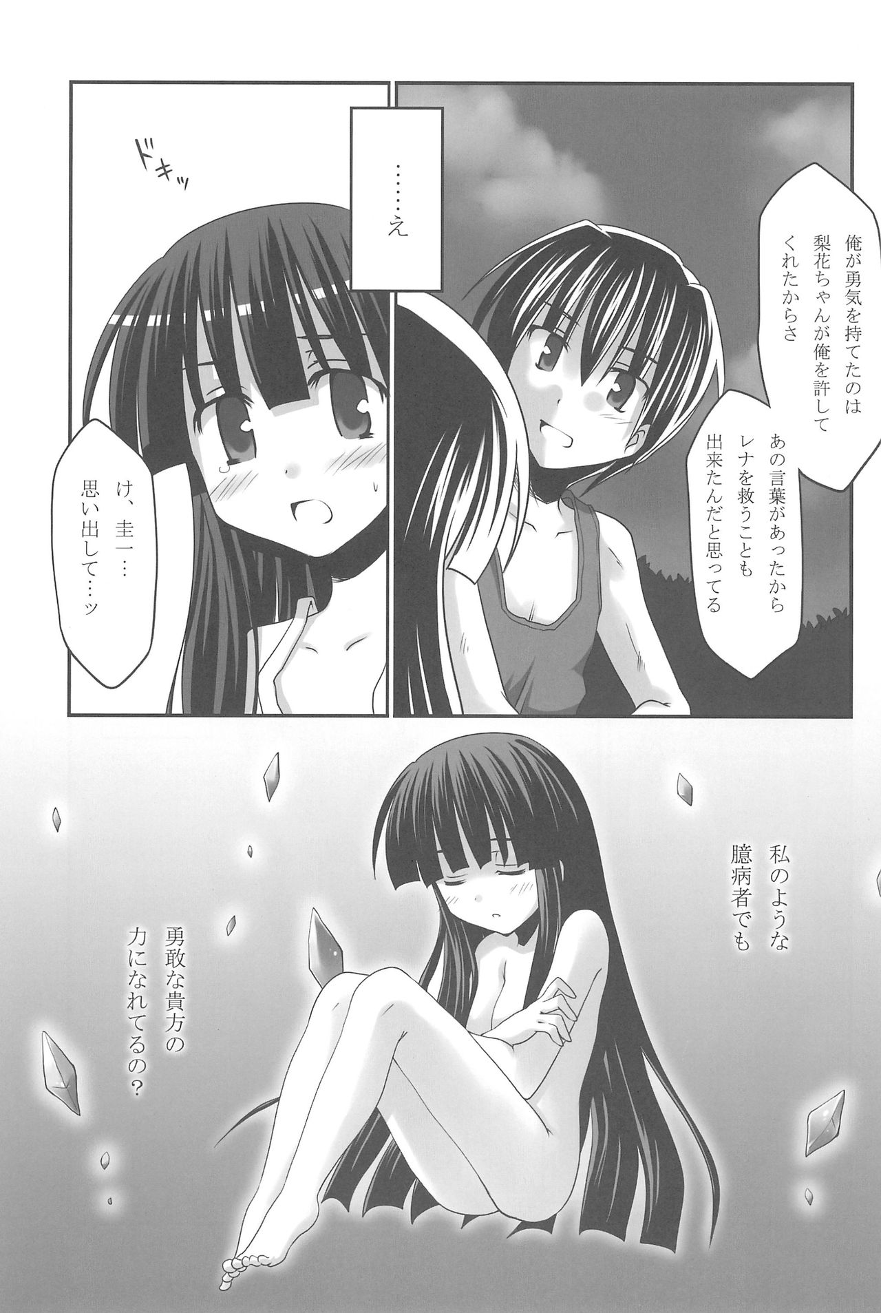 (C77) [Crea-Holic (Toshihiro)] Aoki Chigiri ni Mi wo Yudane (Higurashi no Naku Koro ni) page 8 full