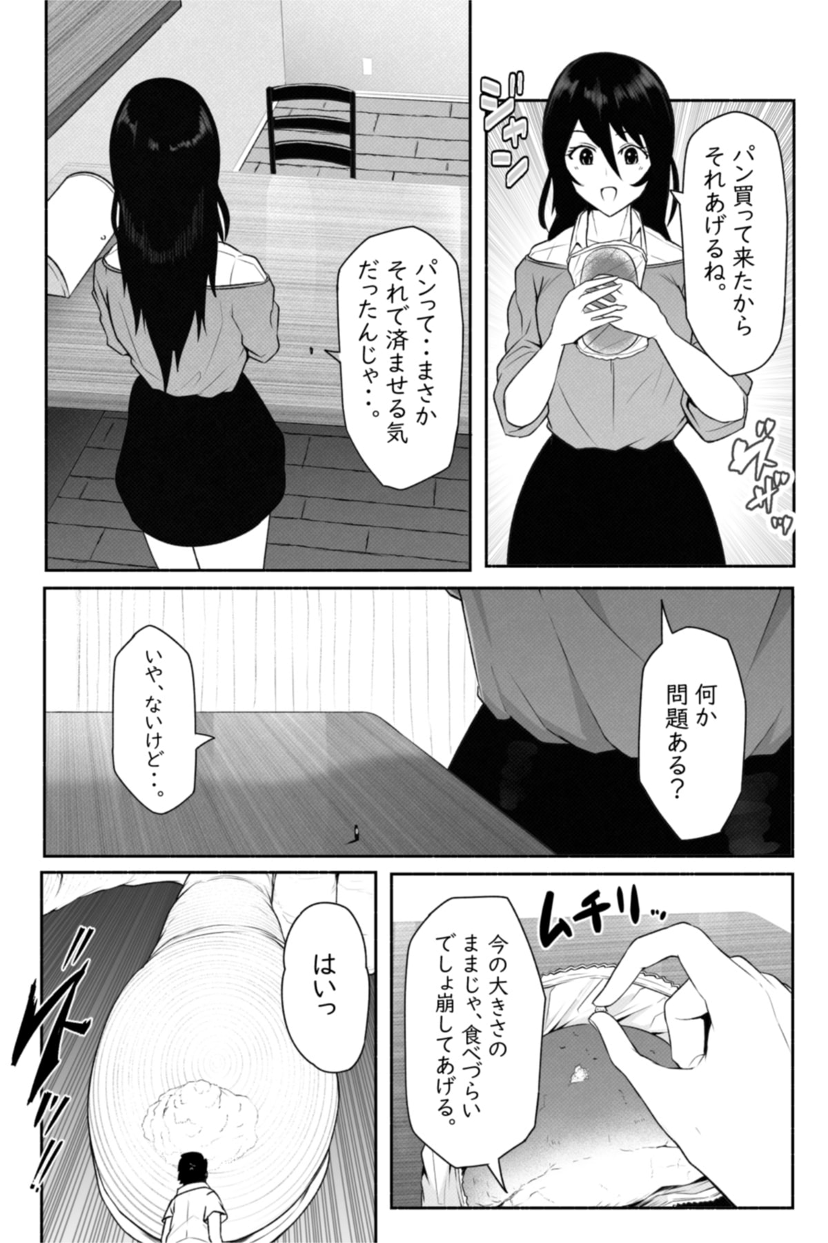 [Soryuu] ペケーニャ２ page 12 full