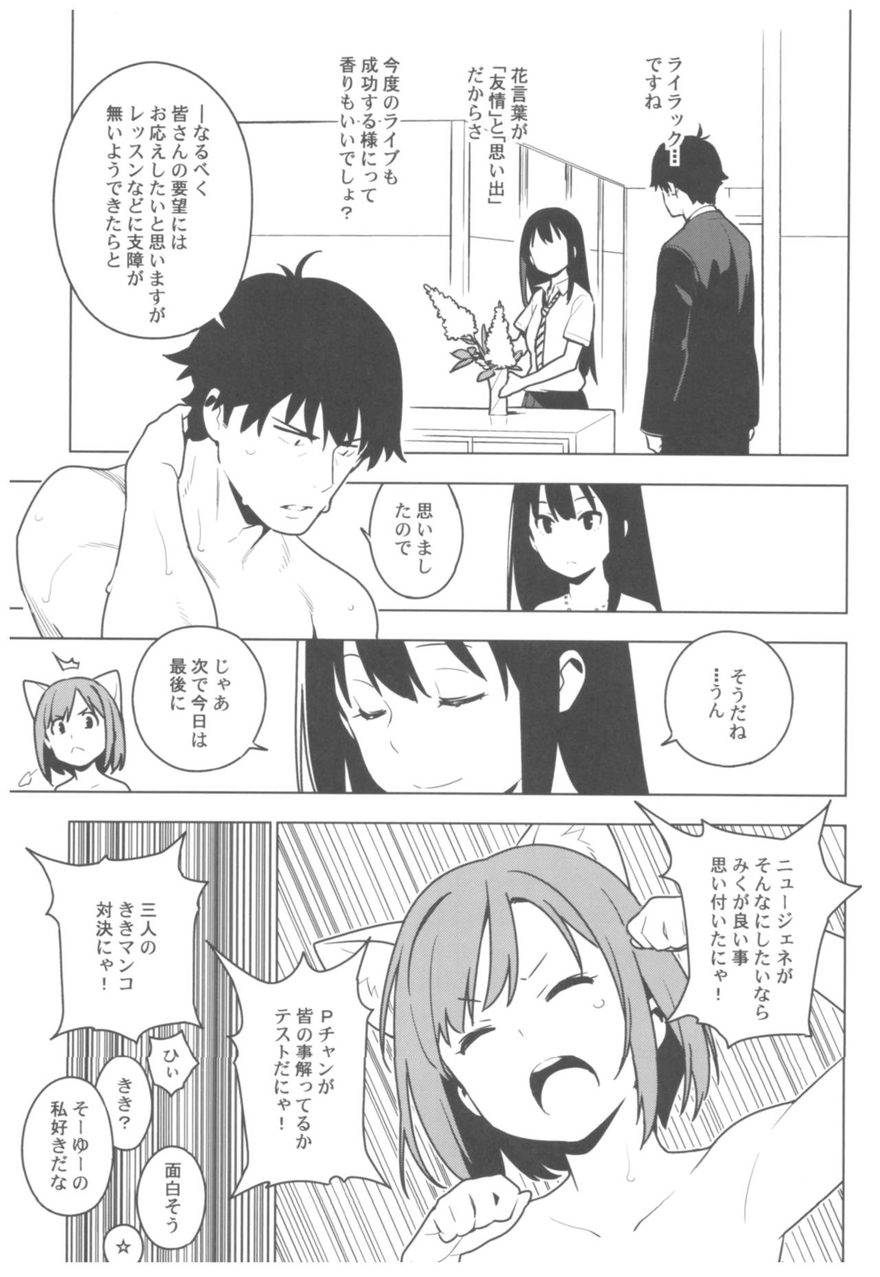 (C92) [enuma elish (Yukimi)] Deremas Soushuuhen Arcana VI (THE IDOLM@STER CINDERELLA GIRLS) page 86 full