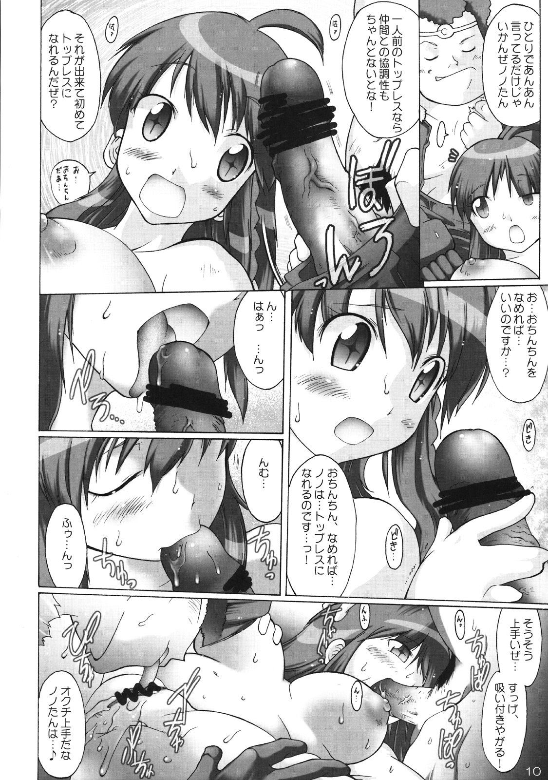 (C70) [POISONBLUES (Deshima Shin)] Nono no! Shite shite basutasekusharu e no michi (Gunbuster 2) page 9 full