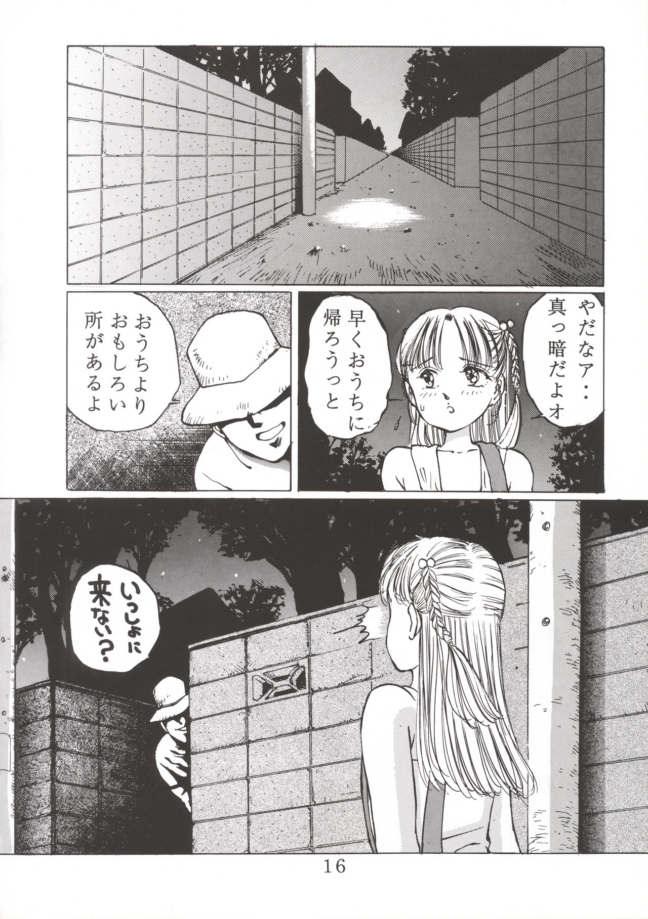 [Manno Rikyuu] Angel-a-holic page 15 full