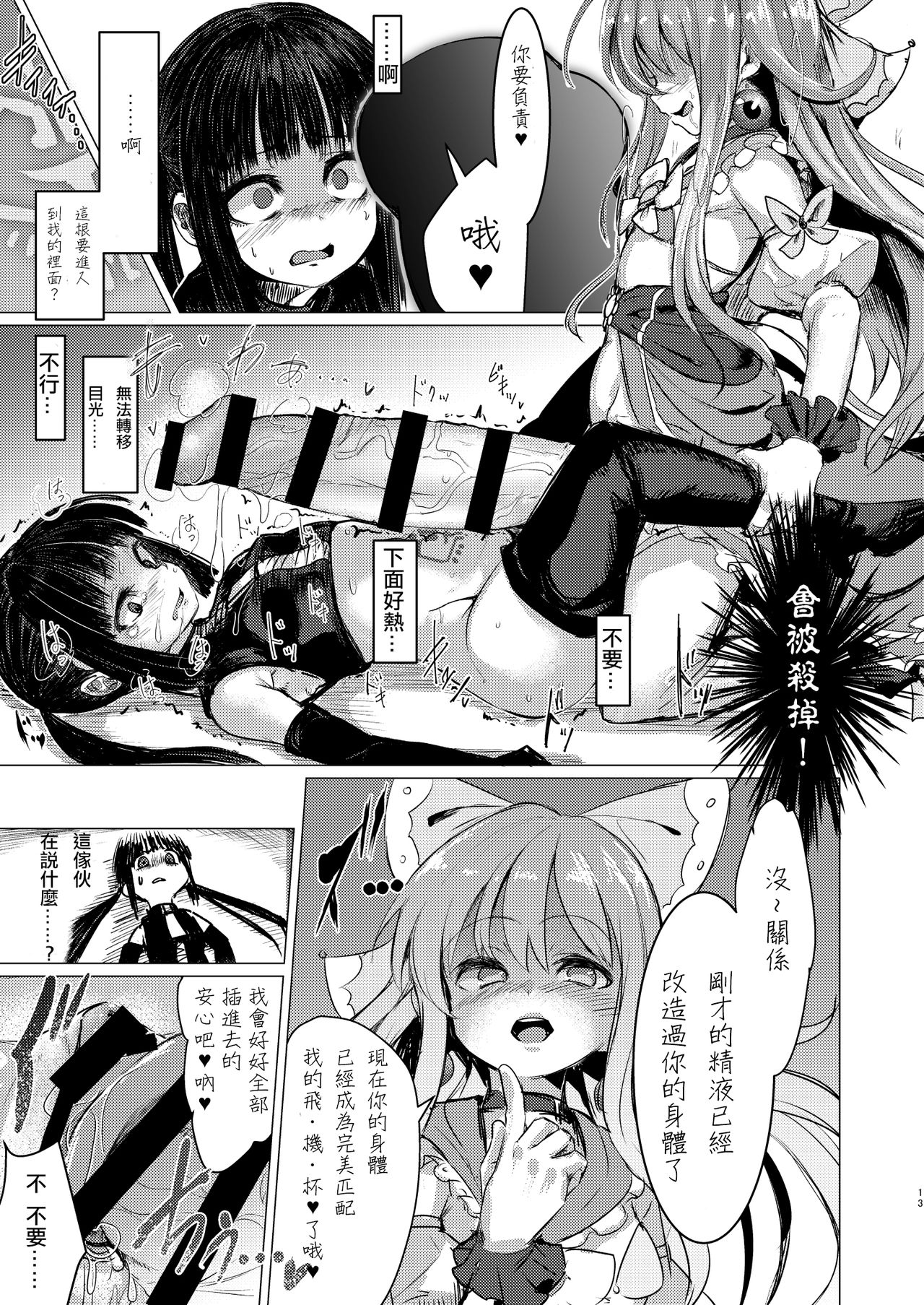 [Suichuu White (Calpish)] Kaiin Chouaku Milky Poplar 丨 改淫懲悪 ♥ 乳白☆潑普拉 [Chinese] [沒有漢化] [Digital] page 13 full