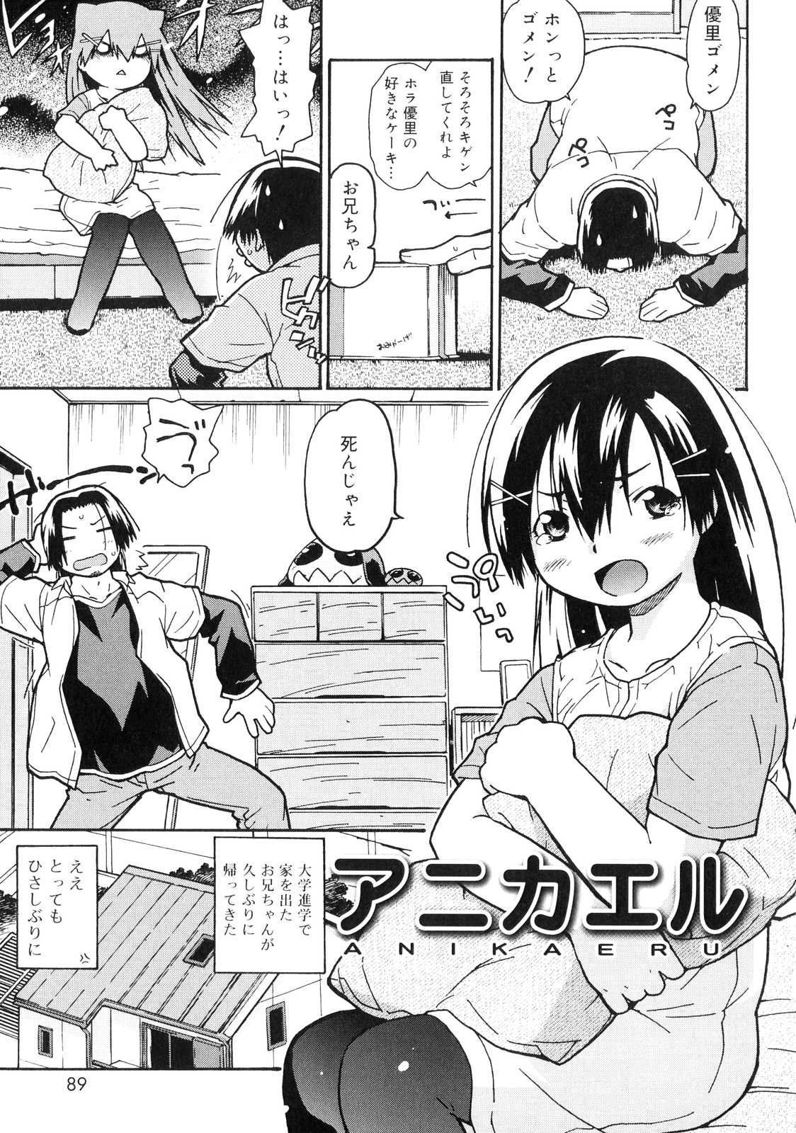 [China] Orusuban wa Setsunakute page 86 full