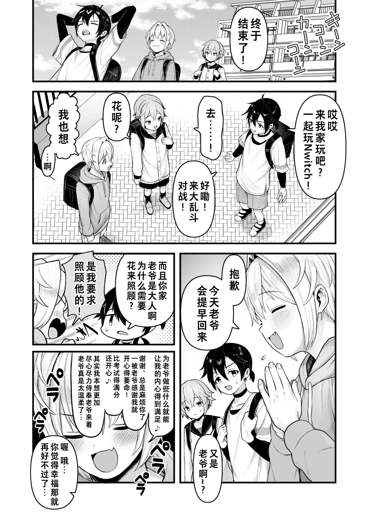 [Mimizu Nohara (Mimizuno)] Datte Boku, Danna-sama no Oyome-san desu kara [Chinese] [theoldestcat汉化] [Digital] page 18 full