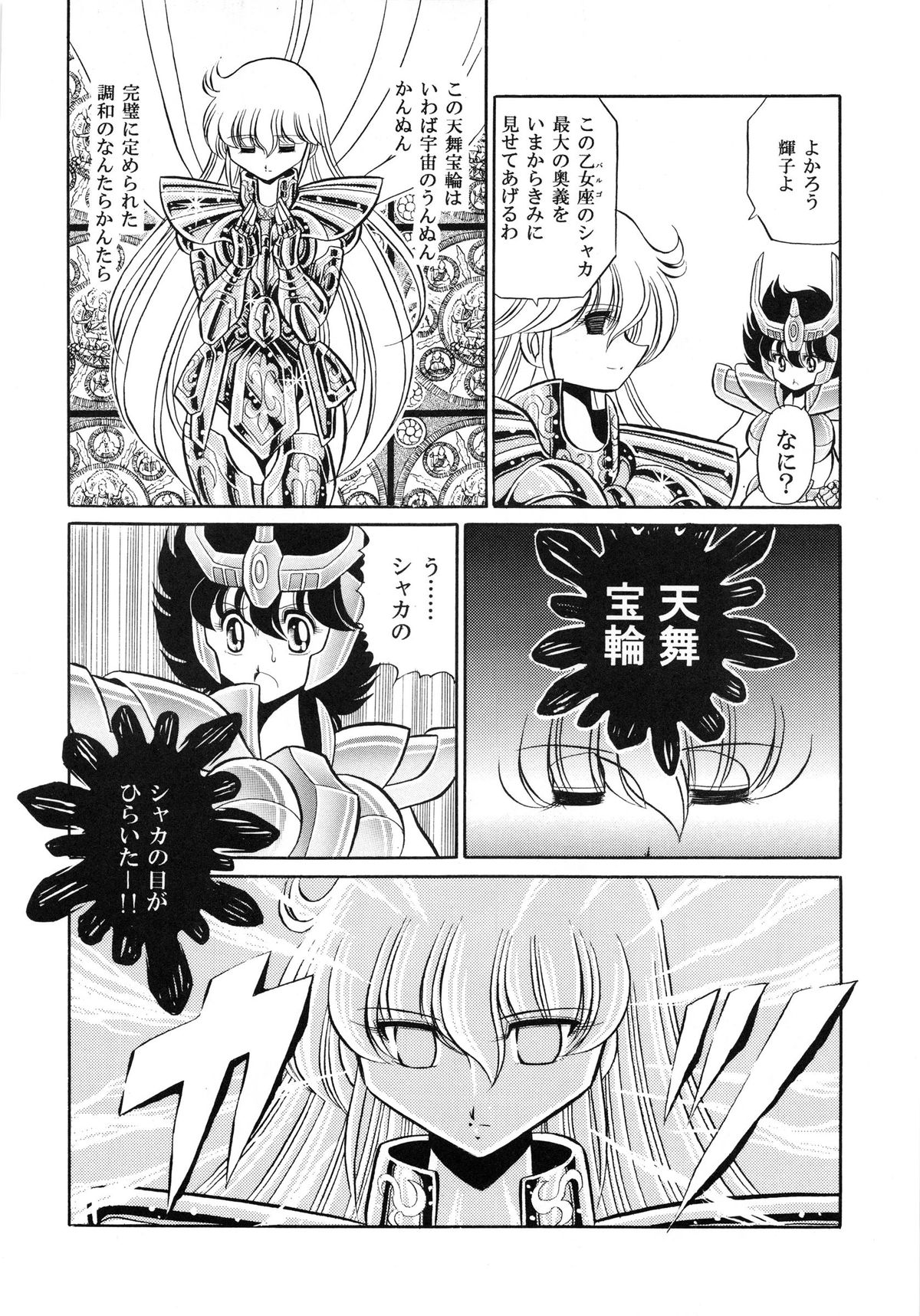 (C82) [Circle Taihei-Tengoku (Horikawa Gorou)] Saint Seiko Kanzenban (Saint Seiya) page 46 full