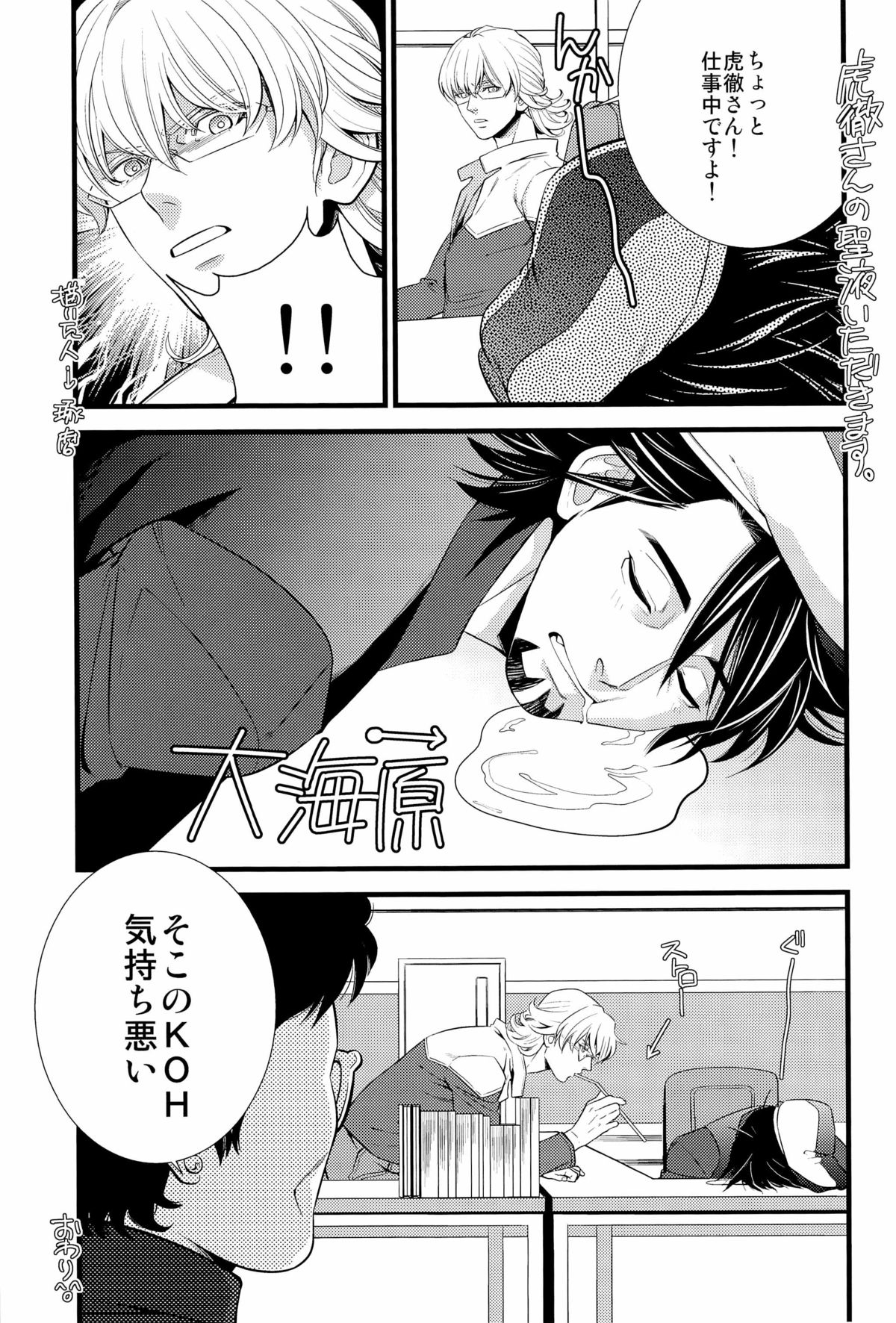 [UNKY (Unko Yoshida)] Wet and Messy (TIGER & BUNNY) page 45 full