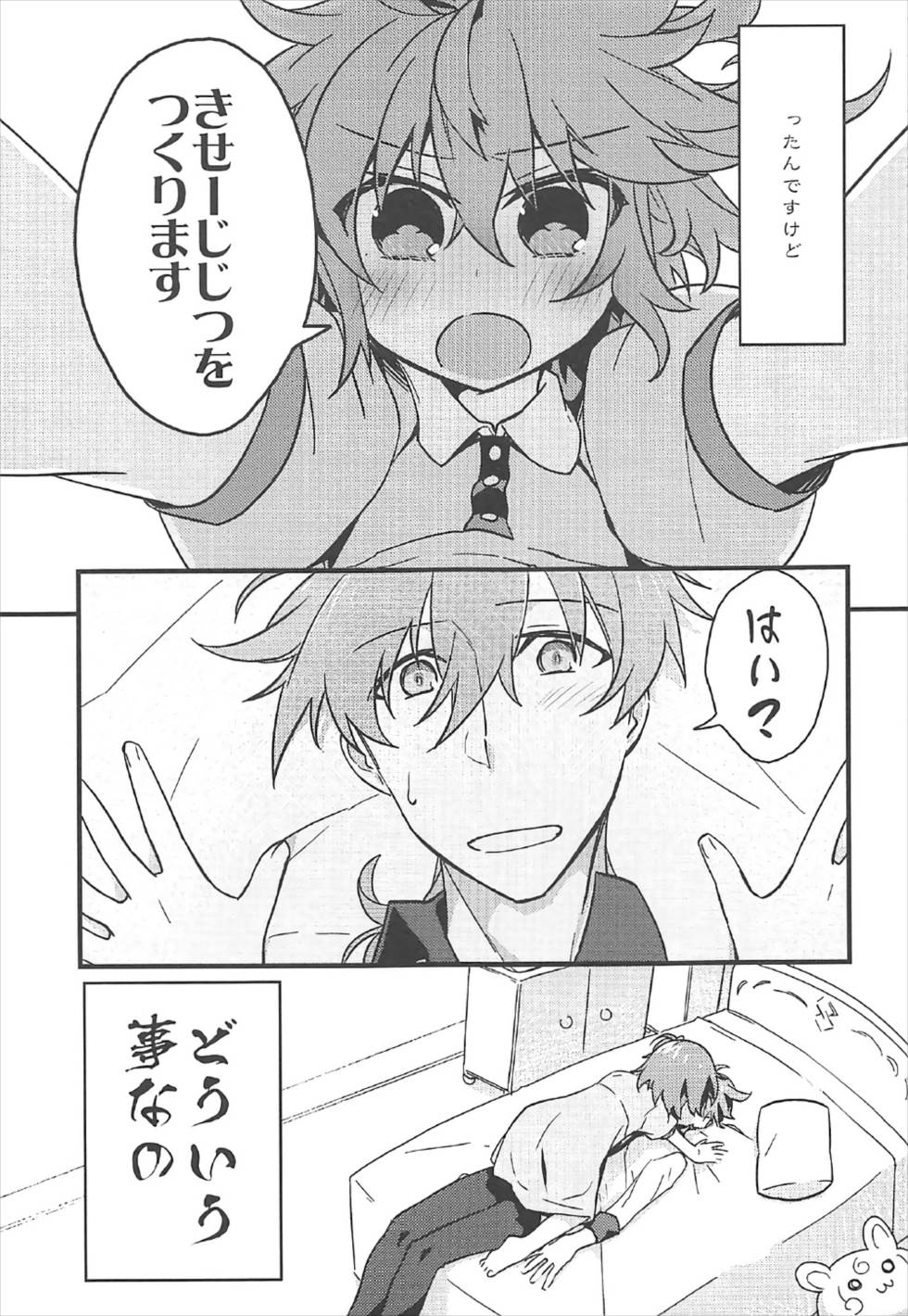 (CCTokyo140) [Un-moto Shoko (Un-moto)] Kateikyoushi no Onii-san ga Oshiego ni Te o Dasu Hazu ga nai!! (Fate/Grand Order) page 8 full