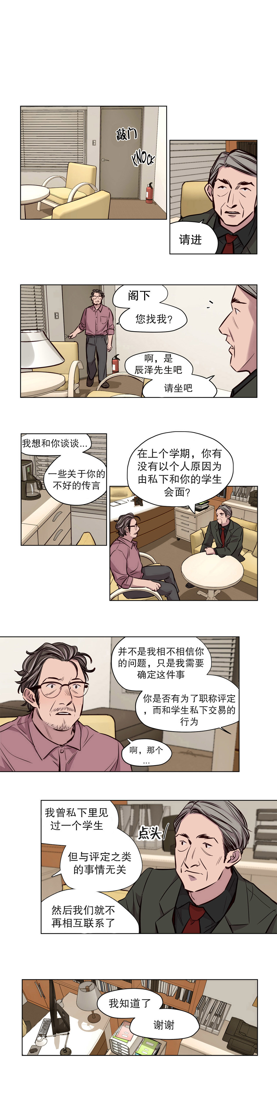 [Ramjak] 赎罪营(Atonement Camp) Ch.50-51 (Chinese) page 4 full