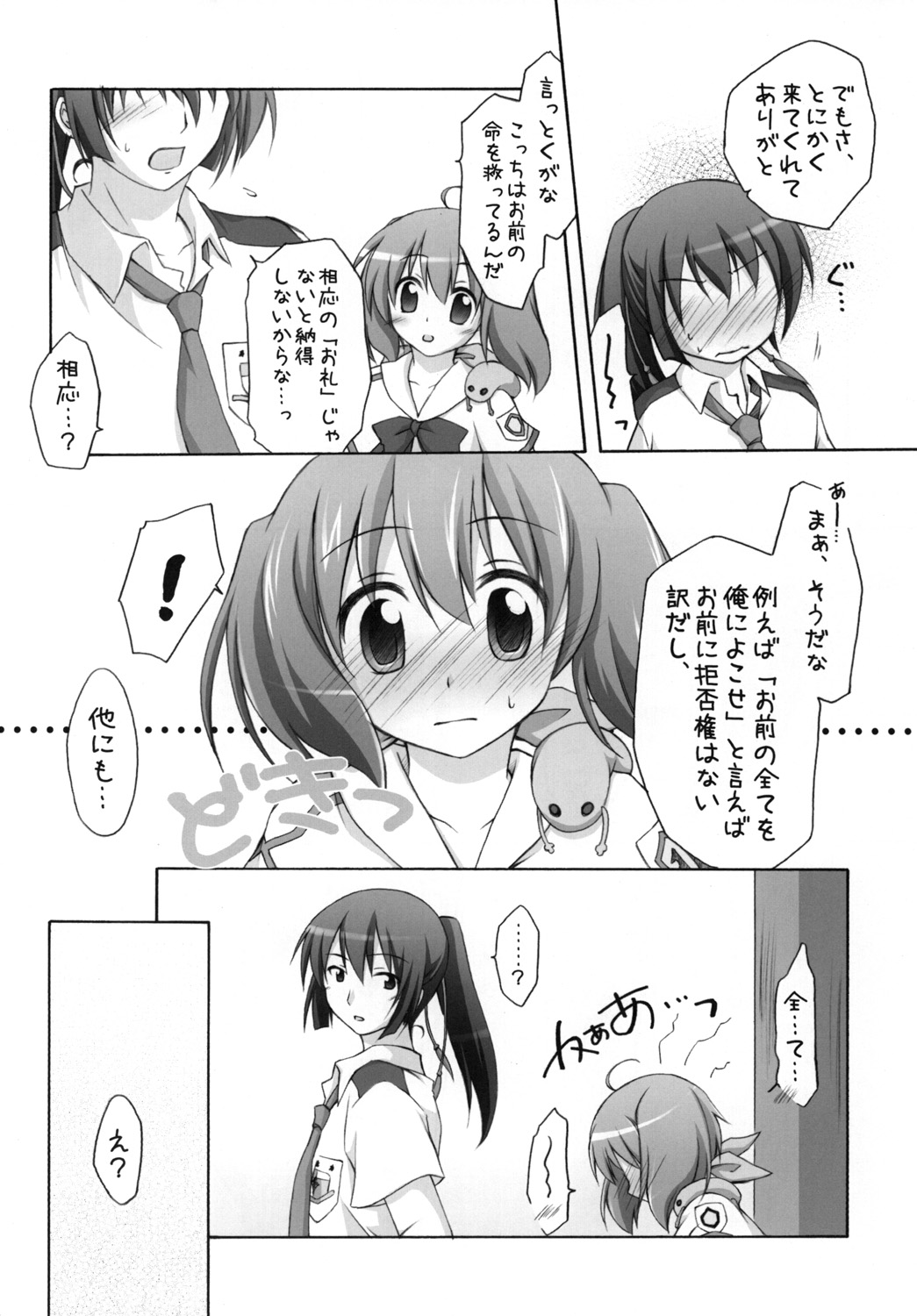 [Titokara 2nd Branch (Manami Tatsuya)] Chitose Karasuyama Dai 2 Shucchoujo Soushuuhen 2008 (Lucky Star, Strike Witches) [Digital] page 57 full