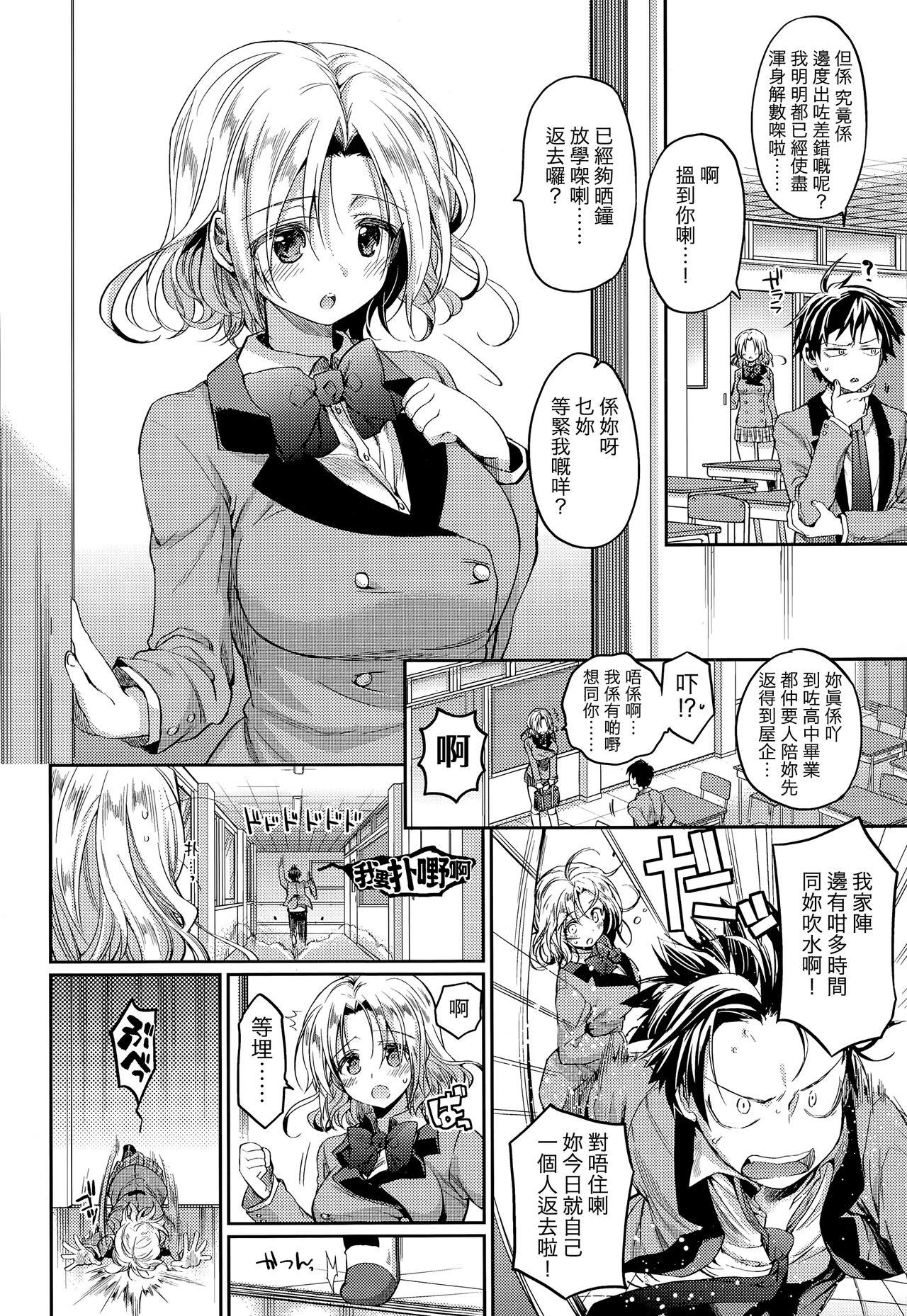 [Taira Kosaka] Sotsugyou Lost Virgin (COMIC Koh Vol. 3) [Chinese] [粵語] page 6 full
