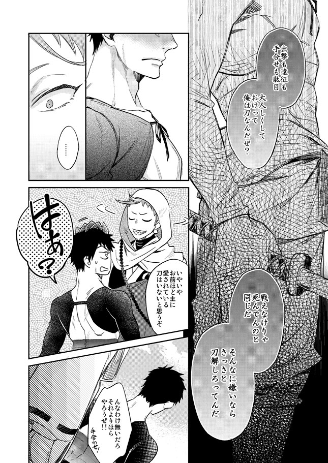 [KU-TEN (Shidatsu Takayuki)] Tada Katana Jou (Touken Ranbu) [Digital] page 17 full