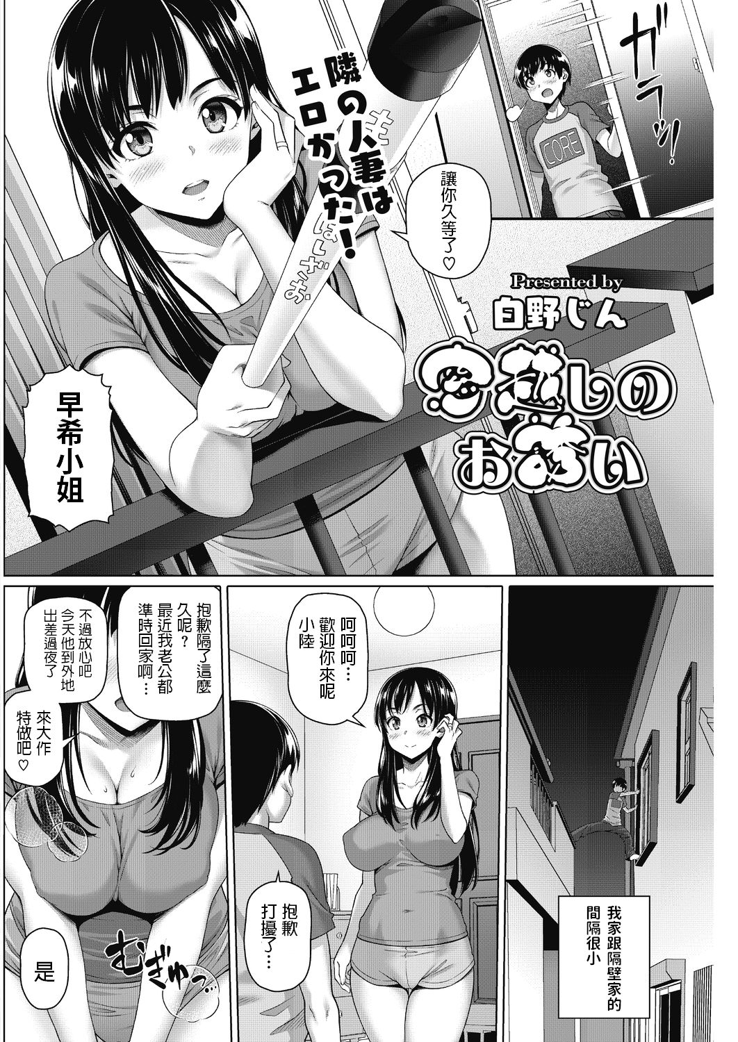 [Shirano Jin] Madogoshi no Osasoi (COMIC HOTMiLK Koime Vol. 17) [Chinese] [Digital] page 2 full