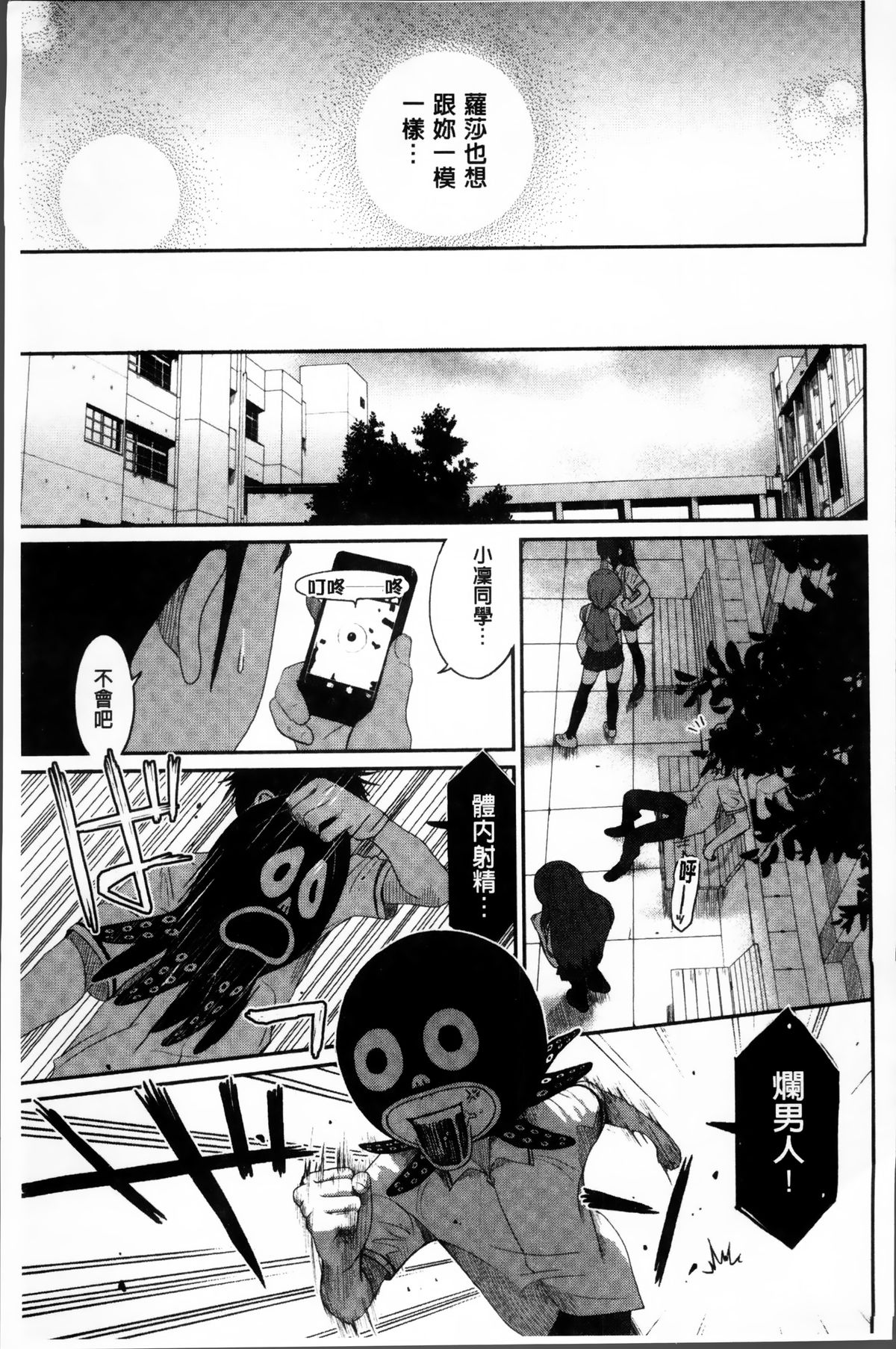 [Ryoh-zoh] Love to Like EZR | 愛慾的三輪車EZR [Chinese] page 202 full