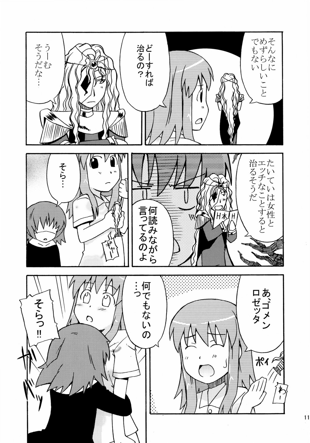 (SC28) [omatsurikibun (Ueno Tarou)] Sora Sora Muchu (Kaleido Star) page 12 full