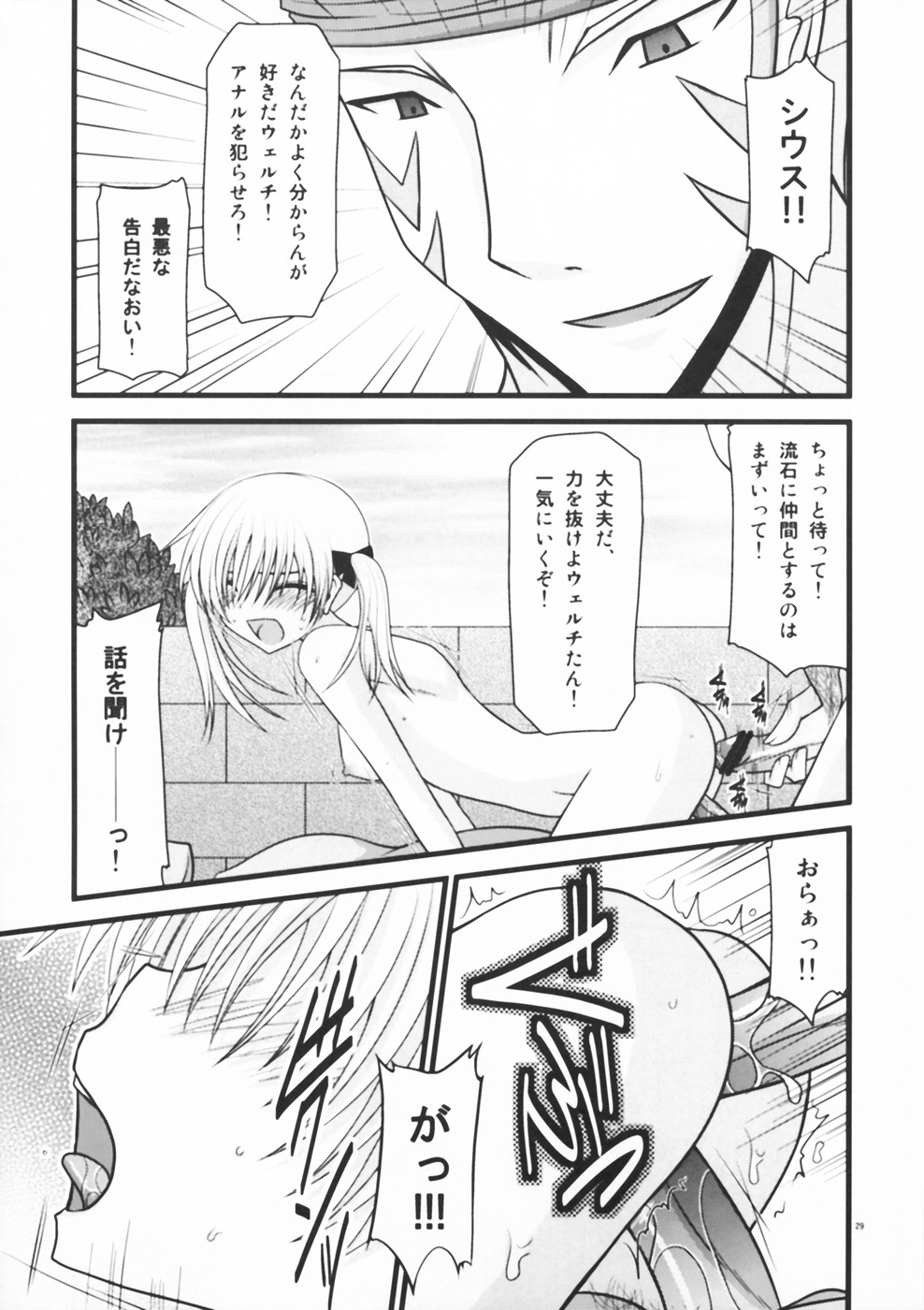 [valssu (Charu)] Horegusuri no Goshiyou wa Keikakuteki ni (Star Ocean: The Second Story) page 29 full