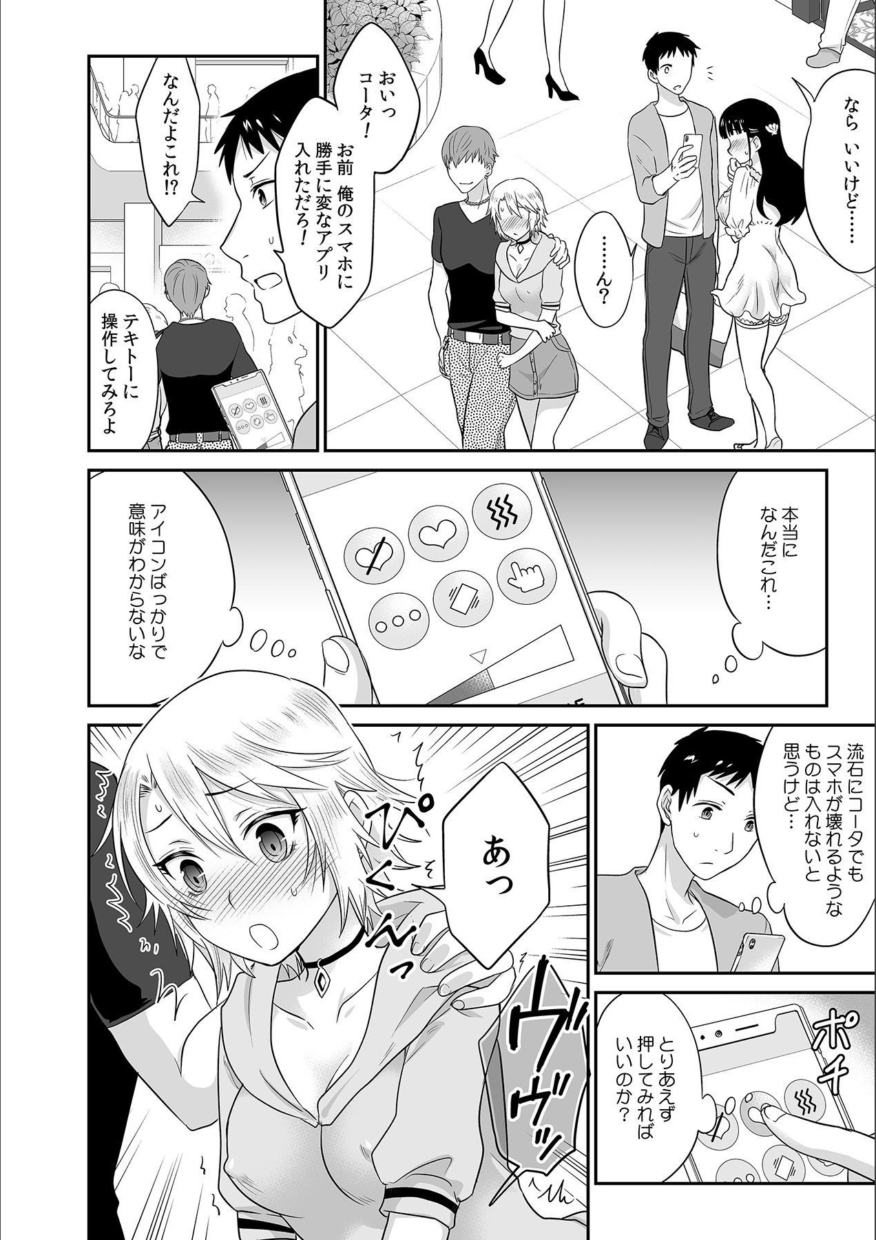 [Rojiro] Kare to no Sex ja Ikenai kara… Atashi no Koko ni Irete Hoshii no... Ch. 6 page 12 full