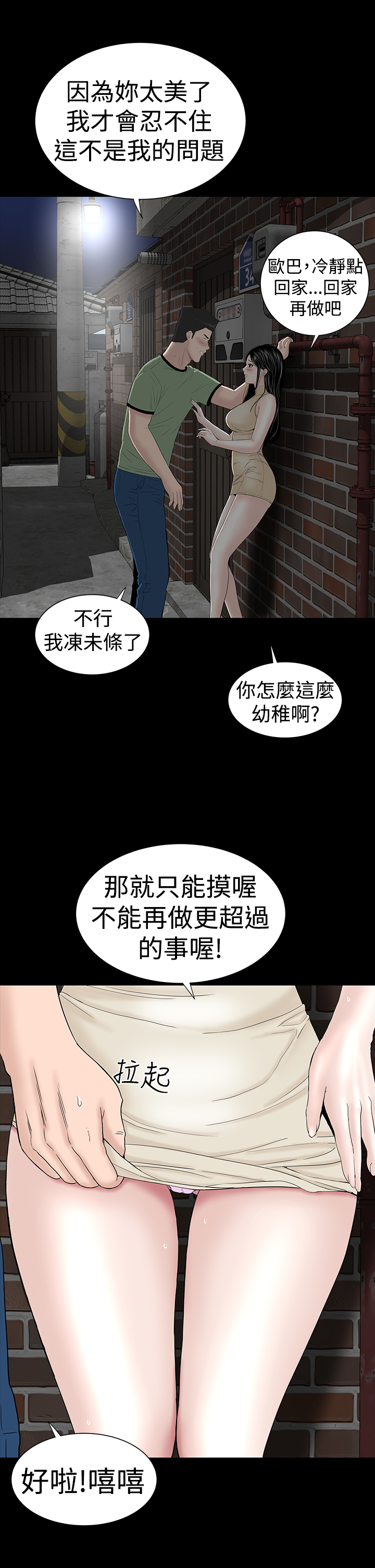 one woman brothel 楼凤 Ch.43~47END [Chinese]中文 page 24 full