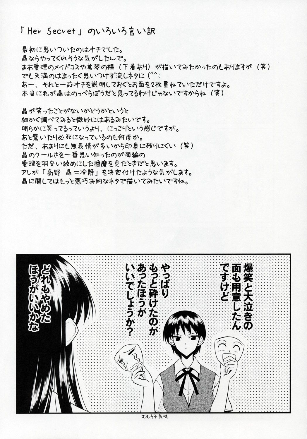 (CR37) [Ashita wa Docchida! (Mikage Takashi)] Operation SR (School Rumble) page 30 full