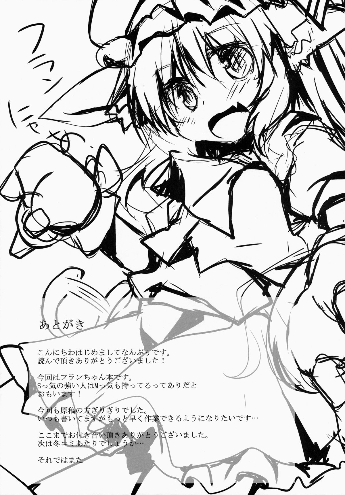 (C86) [Nechorapoddo (Nanpuu)] Oshioki Flan (Touhou Project) page 22 full