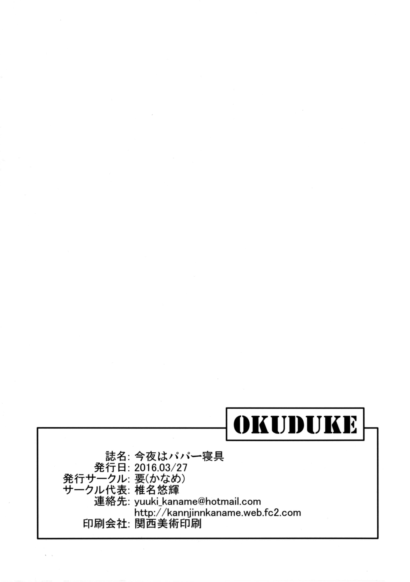 [Kaname (Siina Yuuki)] Shimada Arisu no Konya wa Papa Shingu (Girls und Panzer) [Chinese] [CE家族社] [Digital] page 26 full