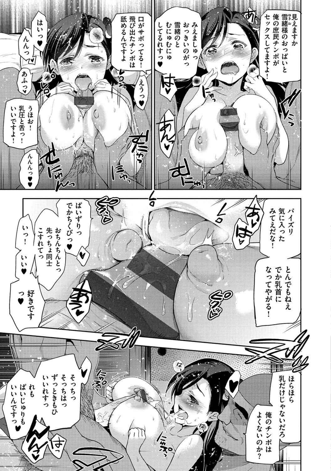 [Inue Shinsuke] Hime-sama Otoshi - Fallen Princesses [Digital] page 34 full